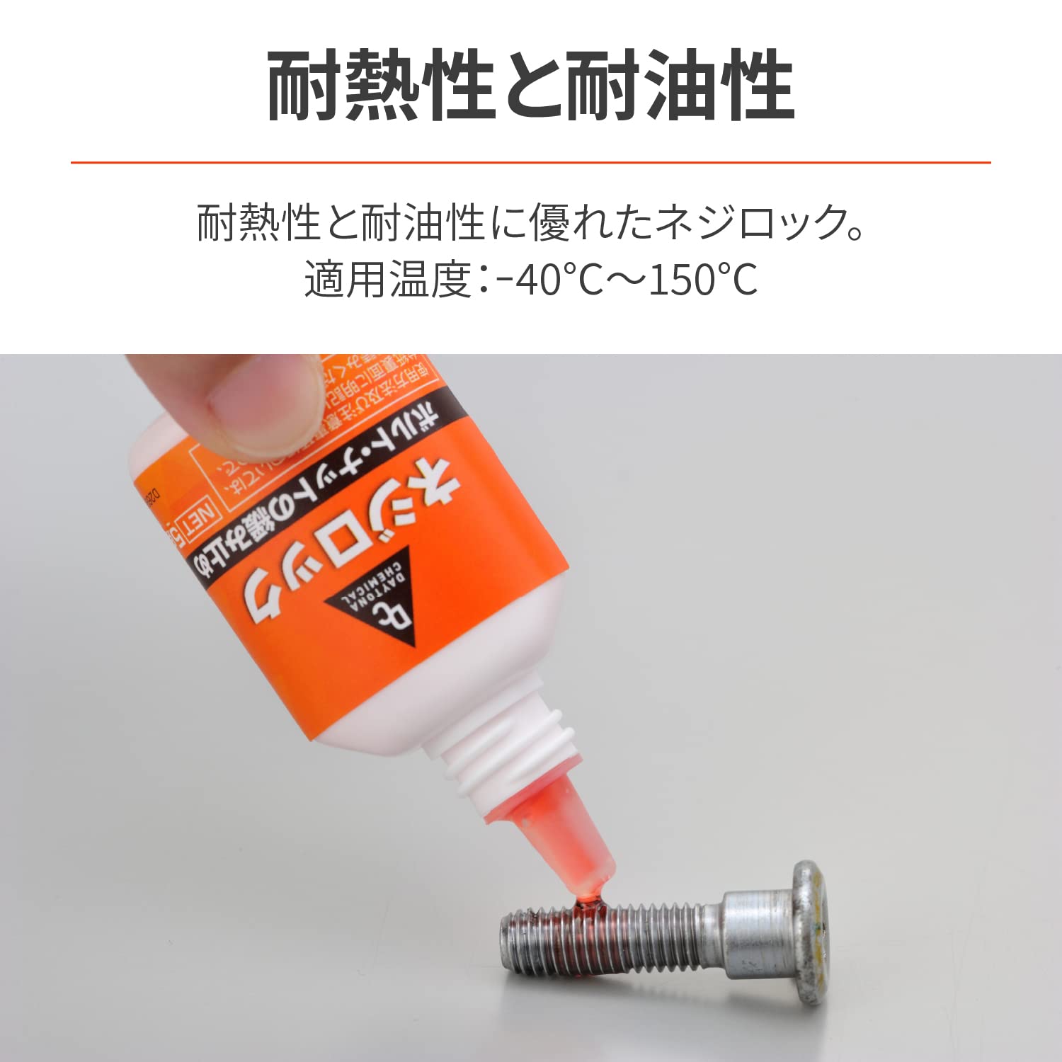 【送料無料】デイトナ(Daytona) バイク ネジ緩み止め 中強度 耐熱/耐油性 ネジロッ...