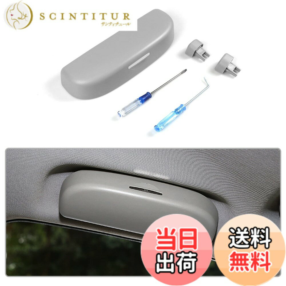 【送料無料】【CDEFG】 サングラスホルダー C-HR/新型 トヨタ ハリアー 4代目 80系 / カローラ ツーリング/ライズ/カローラスポーツ / RAV4 50系 / ダイハツタフト/ダイハツロッキー/車用 メガネ 収納 ケース トヨタ サングラス ホルダー 収納 サンバイザー 取付用工具付