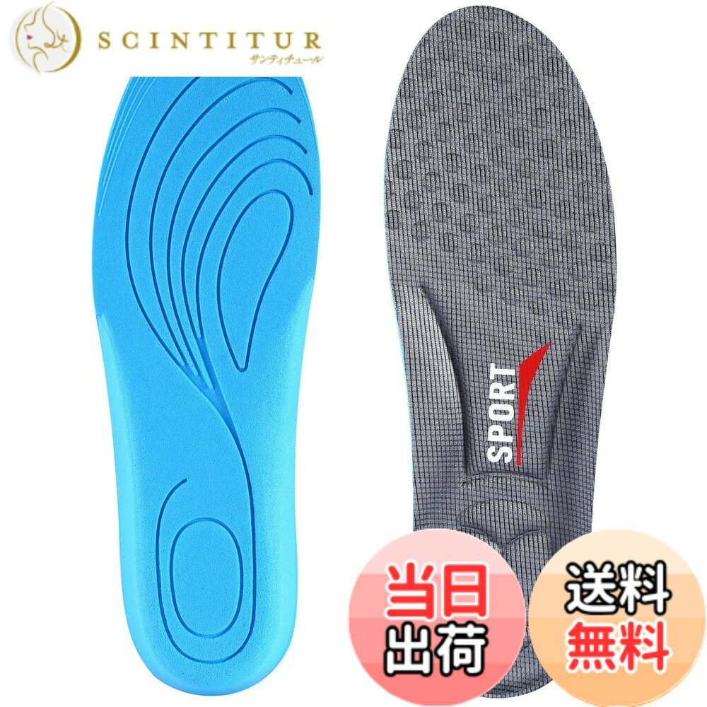 商品情報商品の説明主な仕様 【衝撃吸収】目前、市販のスポーツ用インソールは次の欠点があります。インソールがPU素材で作られ、かかとの緩衝部位が硬くて厚いです、長時間歩くとかかとが痛くなります。そして、インソールのかかと突起部が球面です、歩行中にとても滑りやすいです。それに対し、弊社製のインソールが高弾性スポンジ素材に作られ、非常に柔らかく履き心地が良いです、そして、かかと突起部が平面滑り防止設計を採用しますため、上記の欠点をうまく克服しました。【足弓】市販のスポーツ用インソールのアーチ部も欠点があります、素材が硬くて突起しすぎます、それで長時間歩くと足の内側縦アーチ部が痛くなって疲労感がします。弊社インソールのアーチ部が隠し突起設計を採用します、かかと部と同じ高さです。歩行中、圧力を受けて、インソールアーチ部が足裏にフィートし、しっかり支持してくれます。歩いてない場合、インソールのアーチ部がもちろん、足に圧力をかけないです。【消臭】超軽量で弾力性のあるスポンジ素材で、肉眼では見えない素材の中に多数の小さな孔があり、消臭効果を得るために換気や発汗に使用されます。 インソールの重さはわずか25gです!!ウォーキング、ランニング、クライミングの際に軽さを感じさせます！！【推奨競技・日常生活の使用】ランニング マラソン ウォーキング 散歩 陸上 野球 軟式野球 バスケットボール バレーボール ハンドボール テニス 軟式テニス バドミントン 卓球 登山 ハイキング ボクシング その他スポーツ全般 立ち仕事 買い物 通勤時 足の裏が疲れやすい方にもおすすめ【サイズ調整可能】 ご家庭にあるハサミで簡単にカットでき、お持ちの靴に合わせてサイズの微調整が可能です。S :24.5-25.5cm M:25-27cm L:26.5-28.5cm