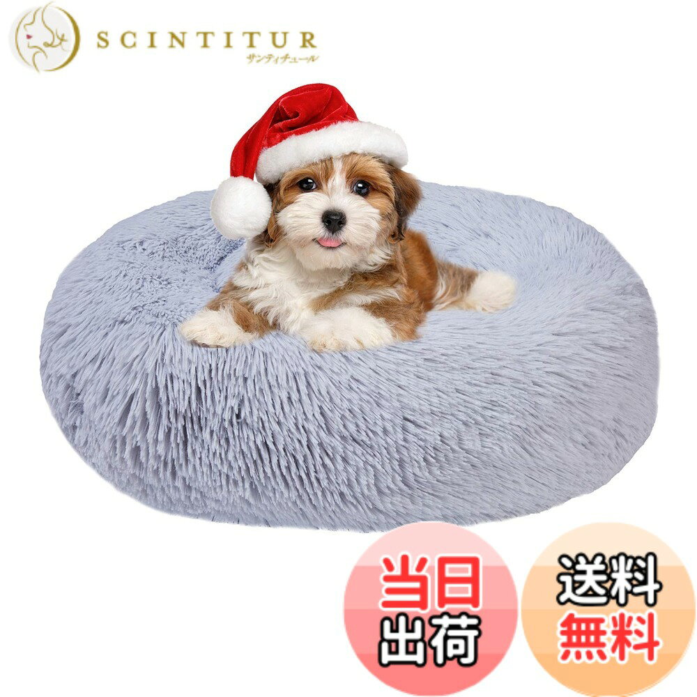 Dog Clipper - 【送料無料】Aurako 58cm 犬ベッド 猫ベッド ふわふわ 丸型 クッション ドーナツペットベッド ぐっすり眠る 猫用 小型犬用 もこもこ 暖かい 滑り止め 防寒 寒さ対策 洗濯可能 子犬 猫用 サイズ選択可 ライトグレー