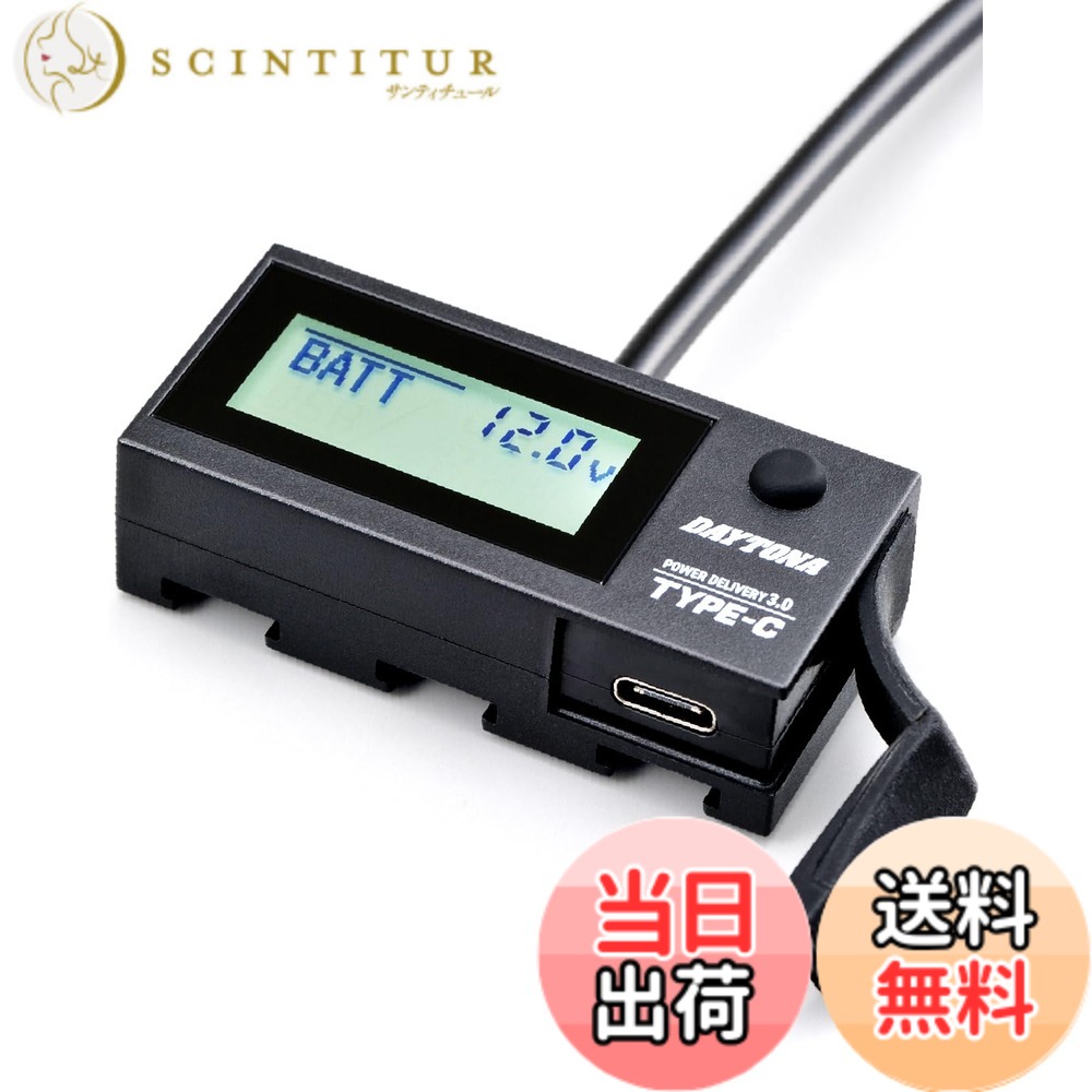 商品情報商品の説明電気が見えるUSB電源。 【USB Type-CコネクターでUSB PD対応】 USB PD(パワーデリバリー)対応で最大18W(5V/3A、9V/2A、12V/1.5A)出力可能。 【バッテリー入力電圧、USB出力電圧/電流を切り替えて表示】 バッテリー電圧は11.8V以下でバックライトが赤色となるアラート付き。USBの電圧・電流表示で、スマホへの充電状況が分かる。 【φ22.2/25.4/28.6/31.7mmなどのテーパーバーにも対応】 極太のテーパーバーハンドル対応。本体がハンドルクランプに当たらない高さに設定。 ※ 本品からスマートフォンへの充電ケーブルは別売りです。 ※ 本商品は電圧計測のため常時接続しますが、待機電力を消費するので定期的に充電するなどバッテリーメンテナンスを行なってください。 ※ 急速充電に対応していない機器では充電できない恐れがあります。主な仕様 【用途】USB電源 & 電圧計 Type-C用【仕様1】USB PD3.0対応/最大18Wbr【仕様2】ハンドルクランプ:φ22.2/25.4/28.6/31.7mmに対応【仕様3】バッテリー入力電圧、USB出力電圧/電流を切り替えて表示【仕様4】[本体サイズ]縦18x横60x幅28mm [ハーネス長]本体ー変圧器:約500mm/変変圧器ーコネクター:約200mm/ハーネス:約1,300mm(ヒューズケース込み)