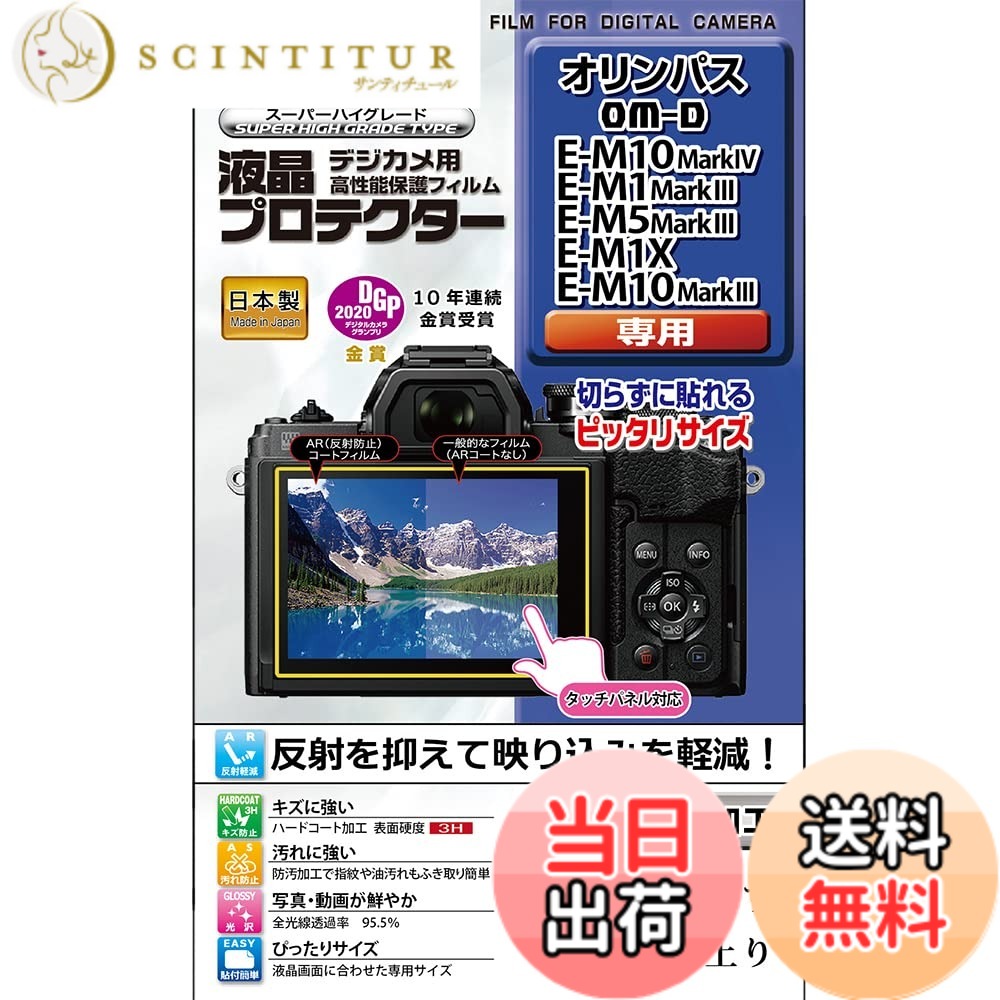 ケンコー(Kenko) 液晶保護フィルム 液晶プロテクター OLYMPUS OM-D E-M10 MarkIV/E-M1 MarkIII/E-M5 MarkIII/E-M1X/E-M10 MarkIII用 日本製 KLP-OEM10M4