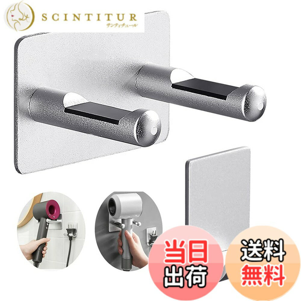 【送料無料】SYWXJ ダイソン ドライヤー ホルダー ドライヤーホルダー 壁掛け ヘアドライヤーホルダー、バスルーム／ベッドルーム／洗面所／理髪店用 ドライヤーホルダー 、ダイソン ドライヤー 壁掛け(シルバー)