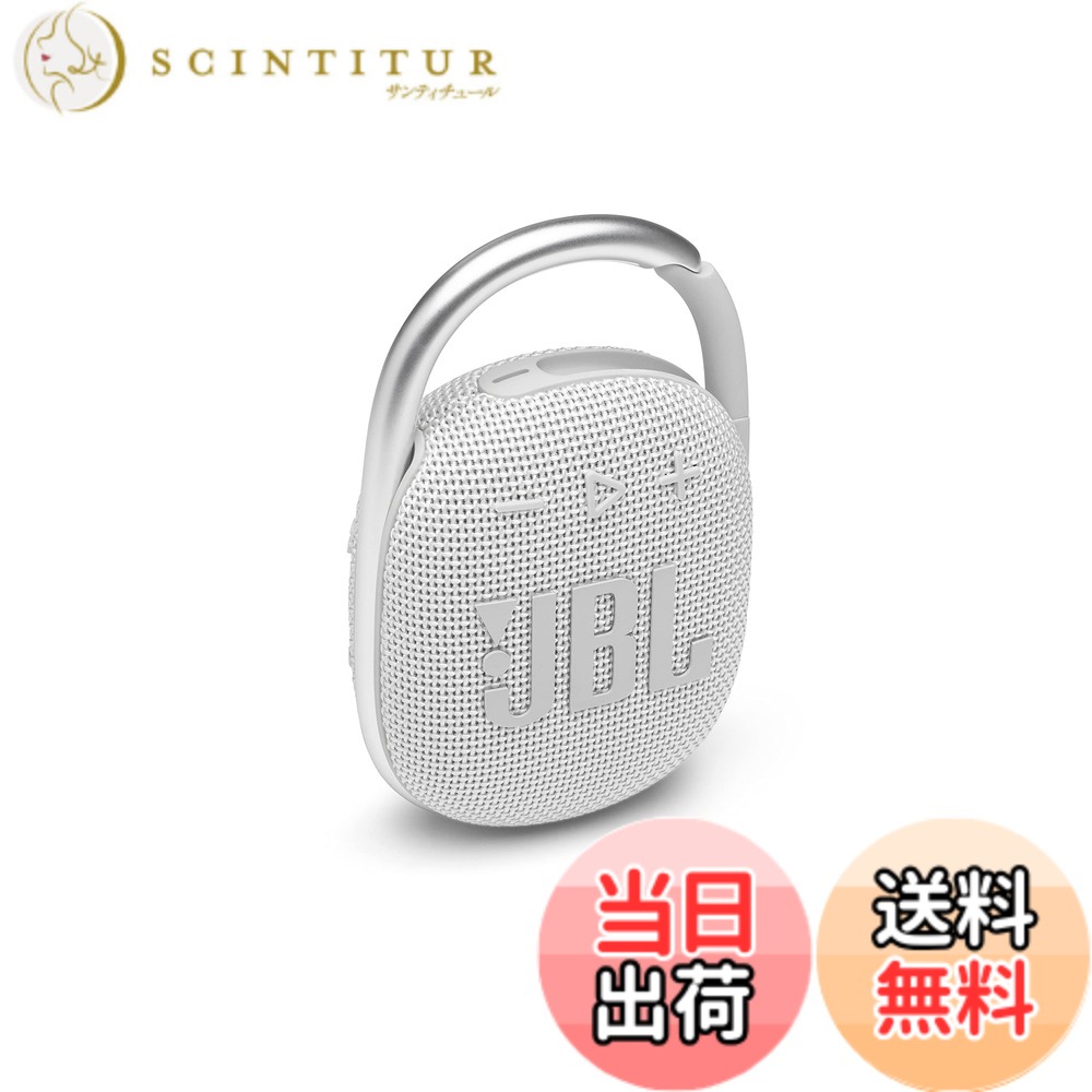 【送料無料】JBL CLIP4 Bluetoothスピーカー USB C充電/IP67防塵防水/パッシブラジエーター搭載/ポータブル/2021年モデル ホワイト JBLCLIP4WHT scintitur-10230160 サンティチュール パッケージ画像
