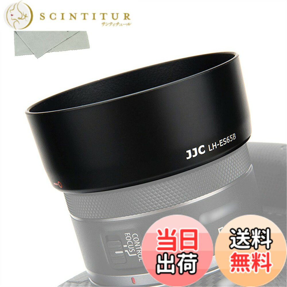 【送料無料】JJC ES-65B レンズフード Canon RF 50mm F1.8 STM レンズ 用 キヤノン EOS R5 R6 R RP カメラ に対応 ES-65B レンズフード 互換
