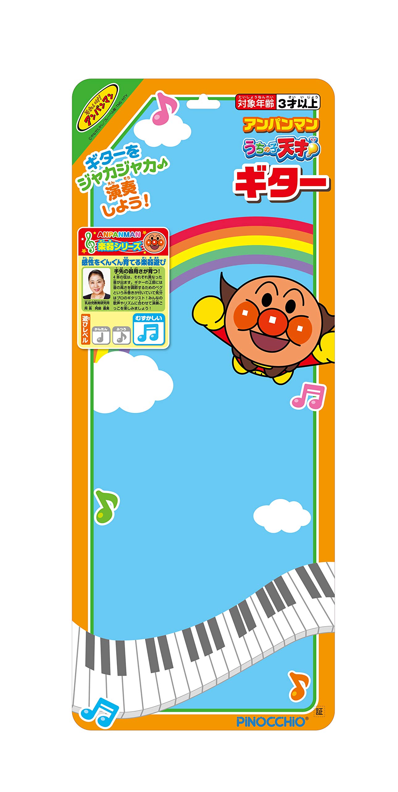サンティチュールの【送料無料】アンパンマン うちの子天才 ギター｜アングル3