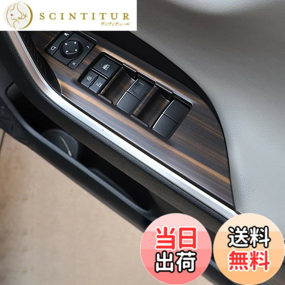 【送料無料】Onami トヨタ RAV4 ウィンドウスイッチパネル フレーム リフト ウインド ボタン スイッチ パネル インテリアパネル 右ハンドル専用 TOYOTA RAV4専用 XA50型 ABS製 4P【木目調】RAV4-58-TM