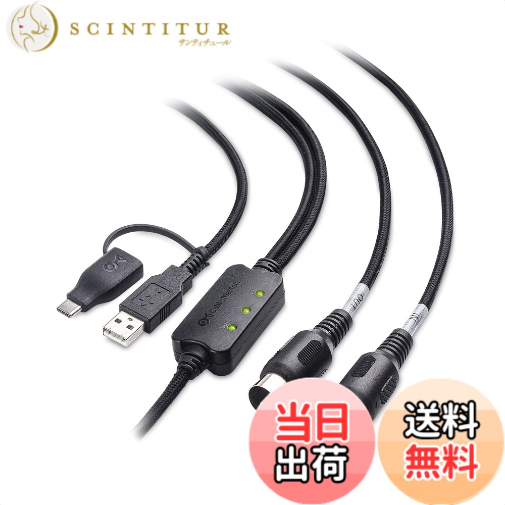 【送料無料】Cable Matters MIDI USB 変換ケーブル - 2m、MIDI ケーブル ...
