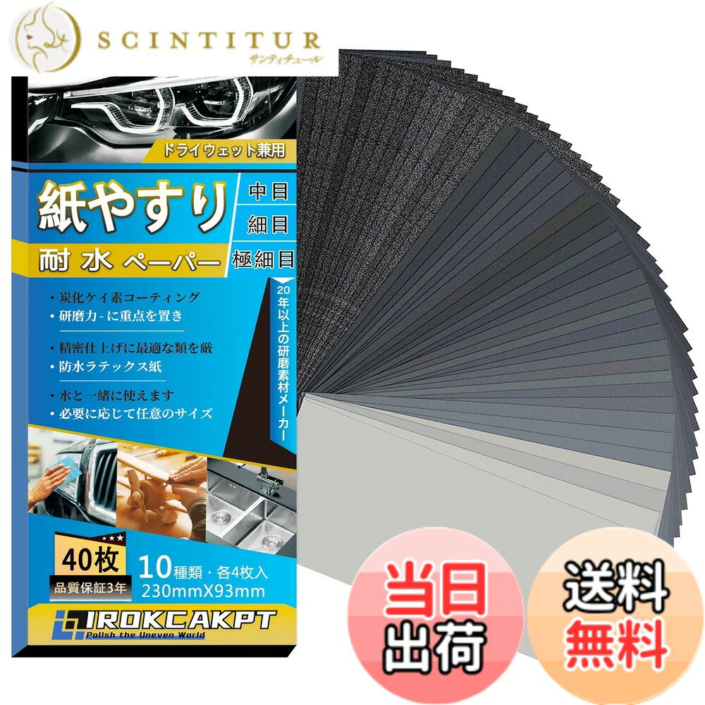 ������̵����IROKCAKPT ��䤹�� �ѿ�ڡ��ѡ� 10��40�祻�å� ��䥹�� 230 mm x 93 mm ����ɥڡ��ѡ�(240 400 600 800 1000 1200 1500 2000 2500 3000 ��4��)�ѿ�䥹��,�� ��°�᤭ �ڹ�DIY��Ȥ� ���å�����ݤ˺�Ŭ�Ǥ�