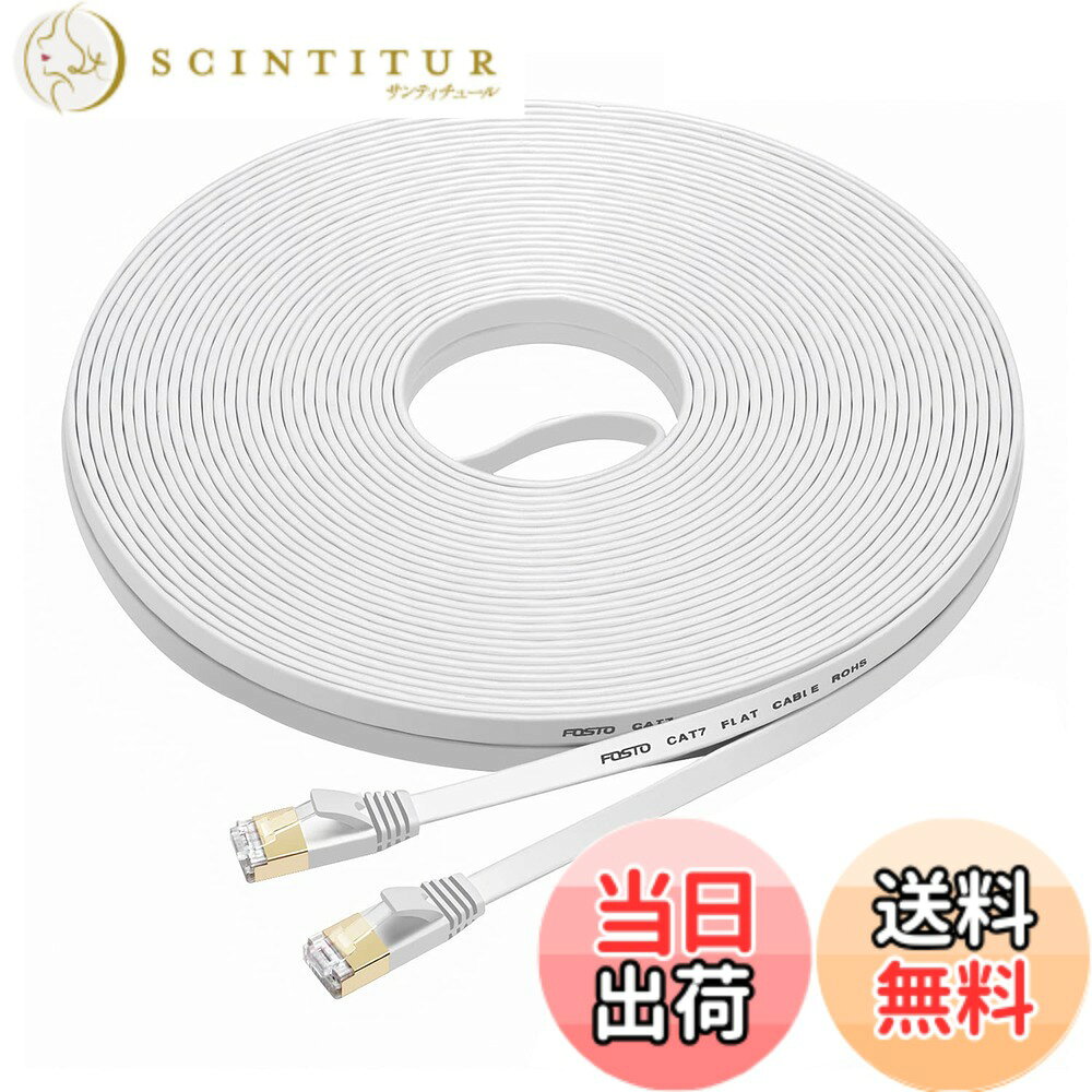 【送料無料】FOSTO Cat7 LANケーブル 40m カテゴリー7 イーサネットケーブル ウルトラフラットケーブル 高速 STP 金メッ 爪折れ防止 RJ45コネクタ付き ギガビット 10Gbps/600MHz 業務用 屋外用(ホワイト)