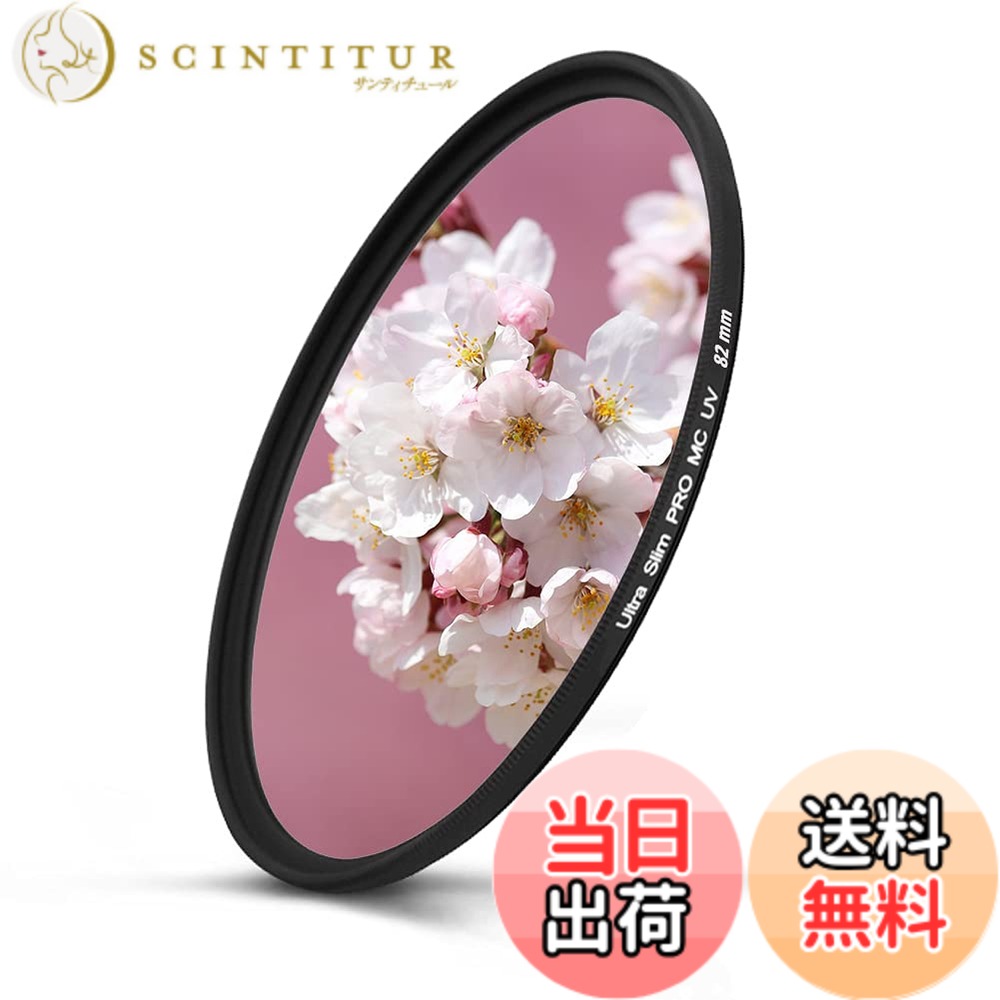 【送料無料】82mm レンズフィルター MC UV 82mm 紫外線吸収用 保護フィルター 紫外線カット 薄枠82mm UVカットフィルター カメラレンズ プロテクター (82mm)