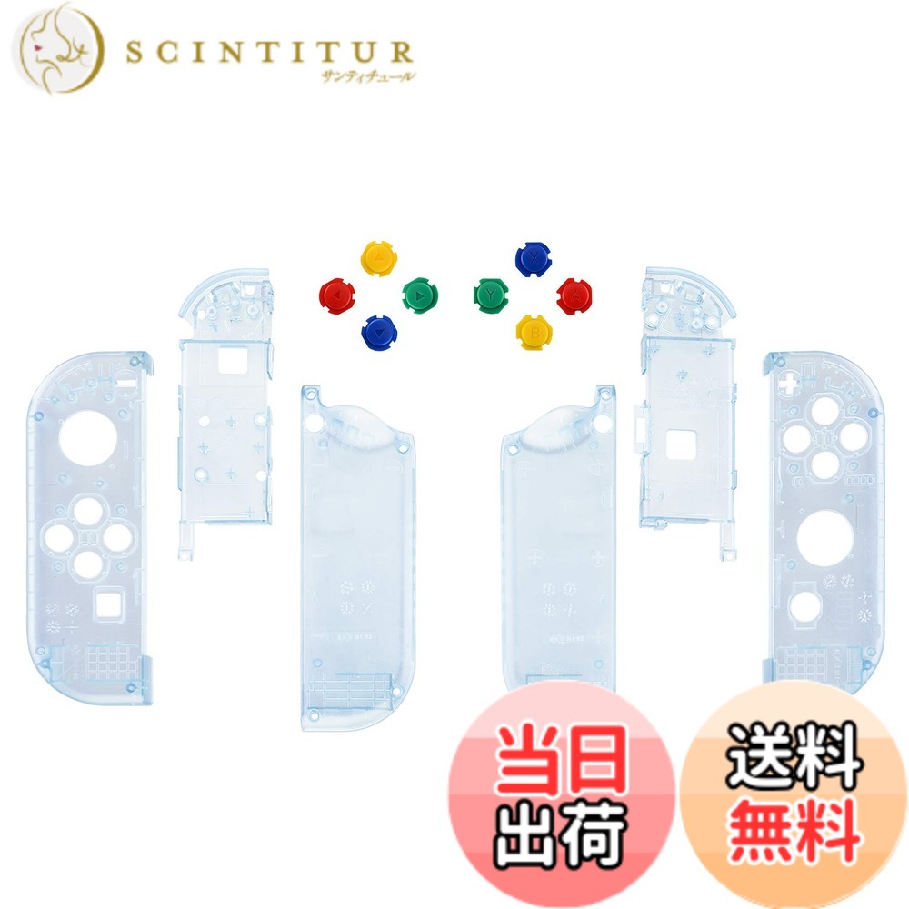 商品情報商品の説明主な仕様 スイッチジョイコンに完全にフィットするカスタムデザインの替えるハウジング。精密にカットされたケースは元のケースとまったく同じような機能しています。スイッチに個性を追加するためのユニークな替えるケース。インストールプロセスには、お客様は、中程度の電子インストールの経験を持つほうがいい。 このケースを取り付けると、スイッチのが無効になることにご注意ください。YouTubeで 「ExtremeRate Switch Joycon New Horizon Style」または「o8QPB2uTbHk」を検索して、インストールビデオガイドをご覧ください。 半分のスビートでビデオを見る。視聴、一時停止、実行、繰り返したほうがいい。プレミアムABS素材で作られており、耐久性があり実用的です。マットで透明なクリアカラー系が素敵に見えます。製品は100%クリアではありません、購入する前にごチェックお願いいたします。パッケージにはnintendo switchに対応用の替えるスイッチ ジョイコンケース（電子機器の部品は含まれていません）、カラフルなボタン8つ、PH00、Y00ドライバーセットおよびスペアネジ。
