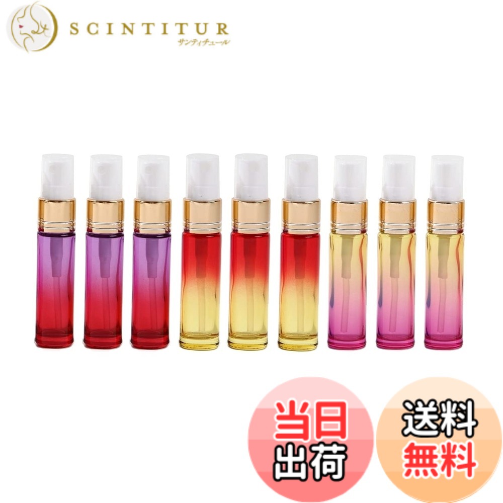 【送料無料】Solid Valu 10ml 9本セット カラフル スプレー アロマボトル プッシュオン ミニボトル アトマイザー アロマオイル用瓶 遮光瓶 グラデーションスプレーボトル ガラス製 (赤系3色グラデーション)
