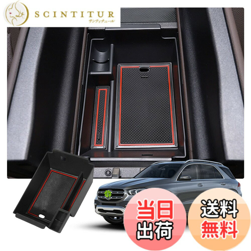 【送料無料】【RUIYA】ベンツ GLEクラス W167 SUV コンソールトレイ コンソールボックス 小物入れトレイ 車種専用 車内収納ボックス カーアクセサリー 内装パーツ センターコンソールトレイ コンソールアームレストボックス