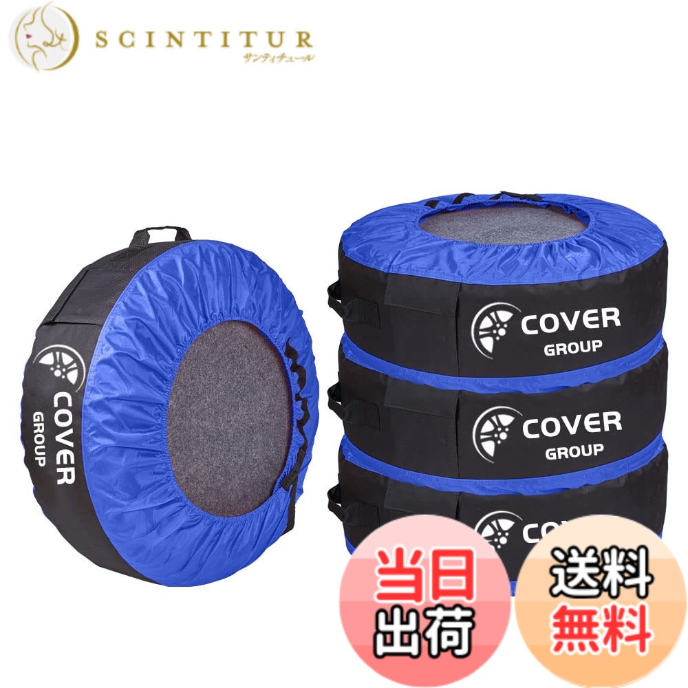 【送料無料】COVERGROUP タイヤカバー 屋外 防水 タイヤバッグ タイヤトート 4個セット  ...