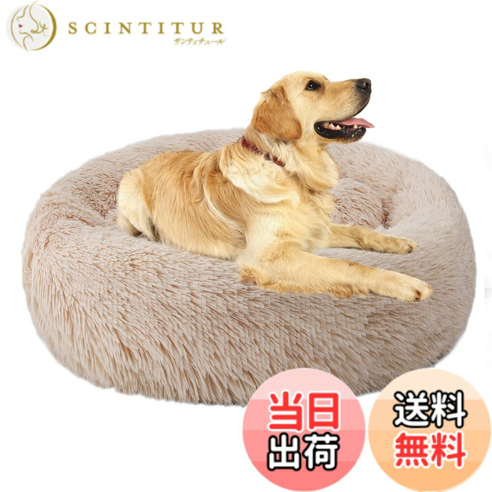 【送料無料】Aurako 76cm 犬ベッド 猫ベッド ふわふわ 丸型 クッション ドーナツペットベッド ぐっすり眠る 猫用 小型犬用 もこもこ 暖かい 滑り止め 防寒 寒さ対策 洗濯可能 子犬 猫用 サイズ選択可 黄