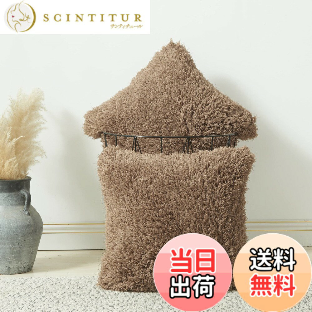 【送料無料】YunJeude クッションカバー 45x45cm 北欧 2枚セット フェイクファー ベルベット ロングファー ファスナー おしゃれ 可愛い インテリア飾り ふわふわ 長いシャギー (ライトコーヒー, 45x45) scintitur-10912845 サンティチュール パッケージ画像