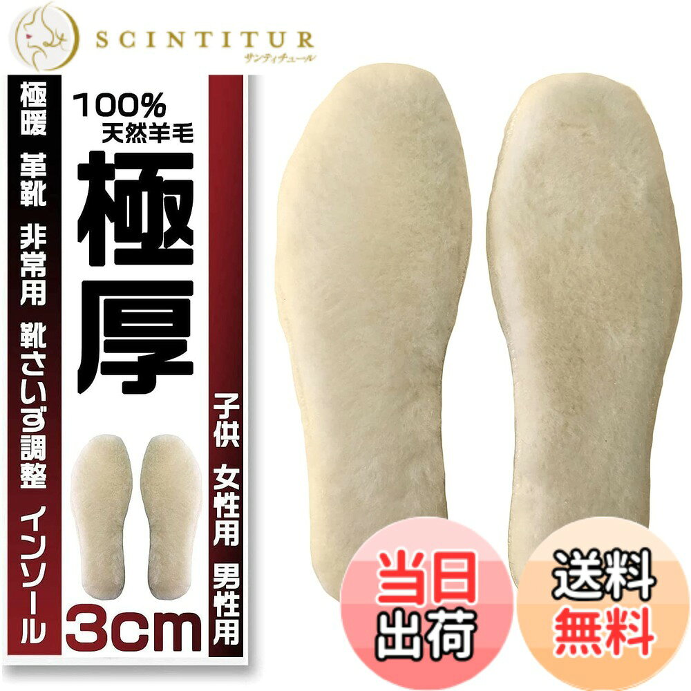 【送料無料】ziyue インソール 防寒 中敷き ふわふわ 天然ウール100% 厚め あったか 消臭 保温 蒸れない 疲れない 立ち仕事 メンズ レディース 靴 革靴 スニーカー ブーツ に最適 極厚インソール (ホワイト, 23.5cm)