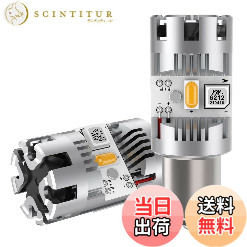 【送料無料】S25 ピン角違い LED ウィンカーバルブ 最新型 冷却ファン搭載 純正アンバー ハイフラ防止 抵抗内蔵 S25シングル 150°ピン角 違い BAU15S PY21W LEDウィンカー球 ノイズ対策済み ステルス仕様 ハイパワー DC12V車用 無極性 車検対応 (2個入り)