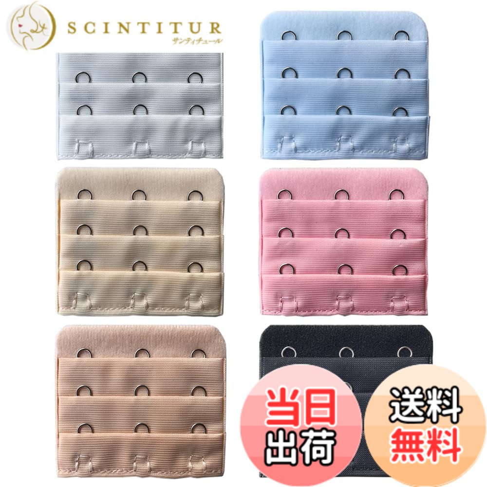 【送料無料】[YFFSFDC] ブラジャー延長ホック 6色組 3段3ホック ホック間隔1.9cm ワイド アンダーサイズアップ ブラサイズ調整 ランジェリー 調整ホック 妊娠/産後などに