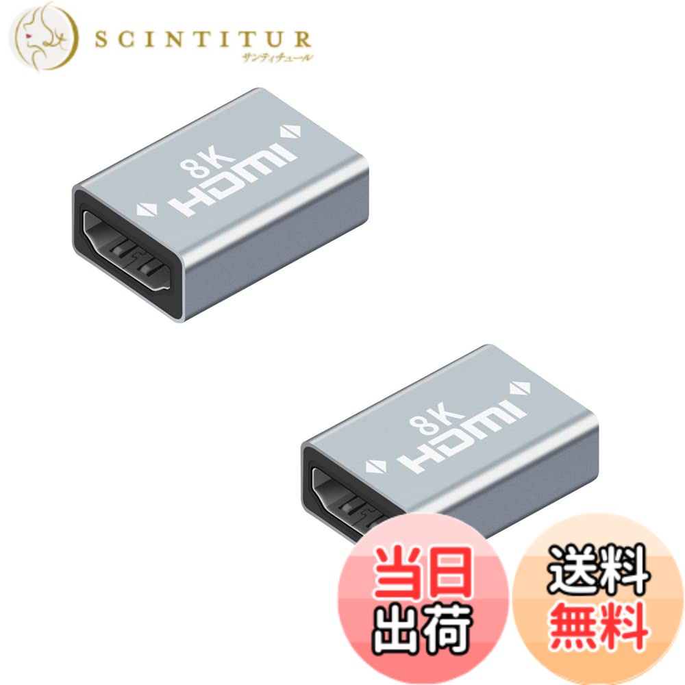 【送料無料】YFFSFDC HDMI 中継アダプター 【2個セット】 延長コネクター HDMIケーブル延長接続 8K/4K@60Hz対応 18Gbps ハイスピード HDMI2.1規格 メスとメス HDMIエクステンダー HDMIカプラー