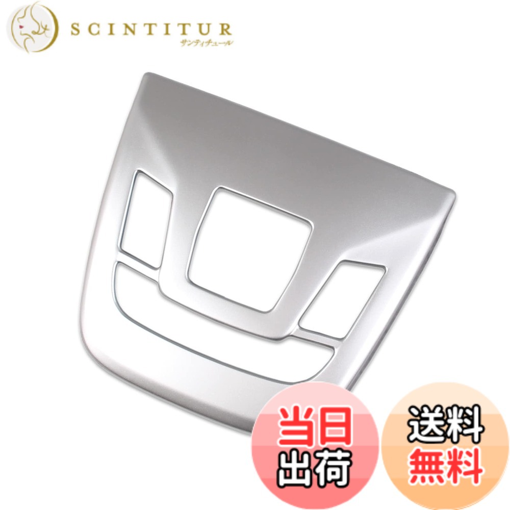 【送料無料】RUIQ トヨタ カローラクロス 専用 内装 フロント ルームランプ パネル カバー ガーニッシュ Toyota Corolla Cross 専用設計 (パノラマルーフ搭載車専用, 艶消しニッケルメッキ)