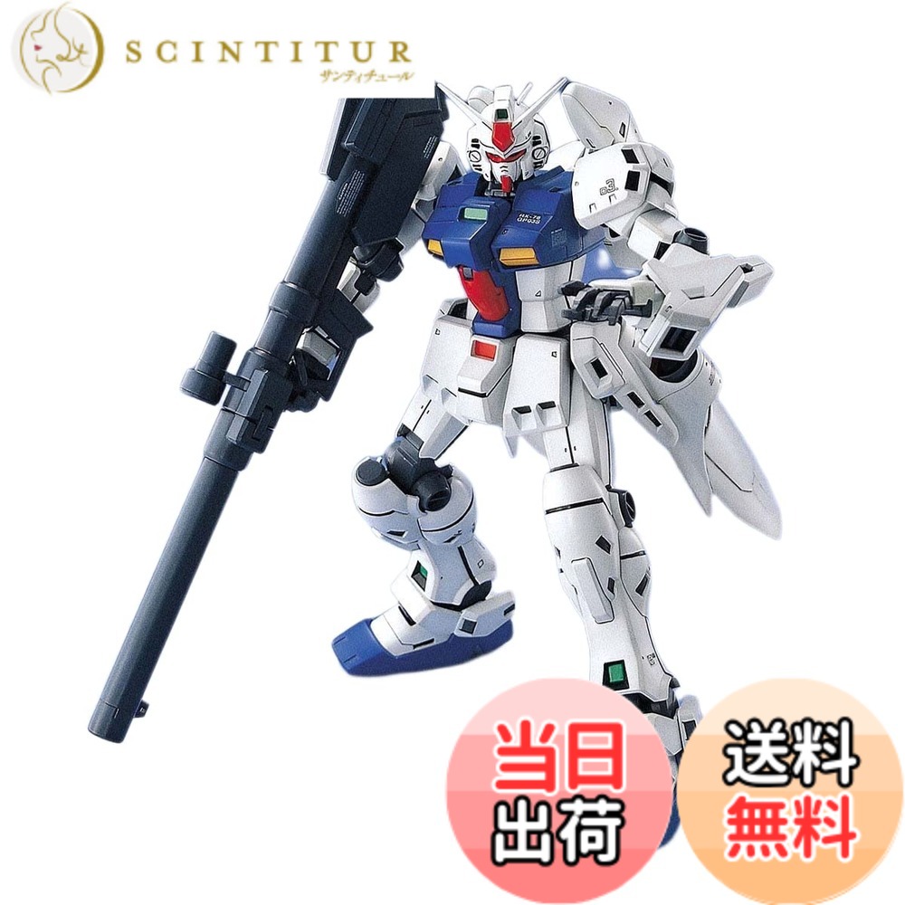 【送料無料】MG 機動戦士ガンダム0083 STARDUST MEMORY RX-78GP03S ガンダムGP03S(ステイメン) 1/100スケール 色分け済みプラモデル