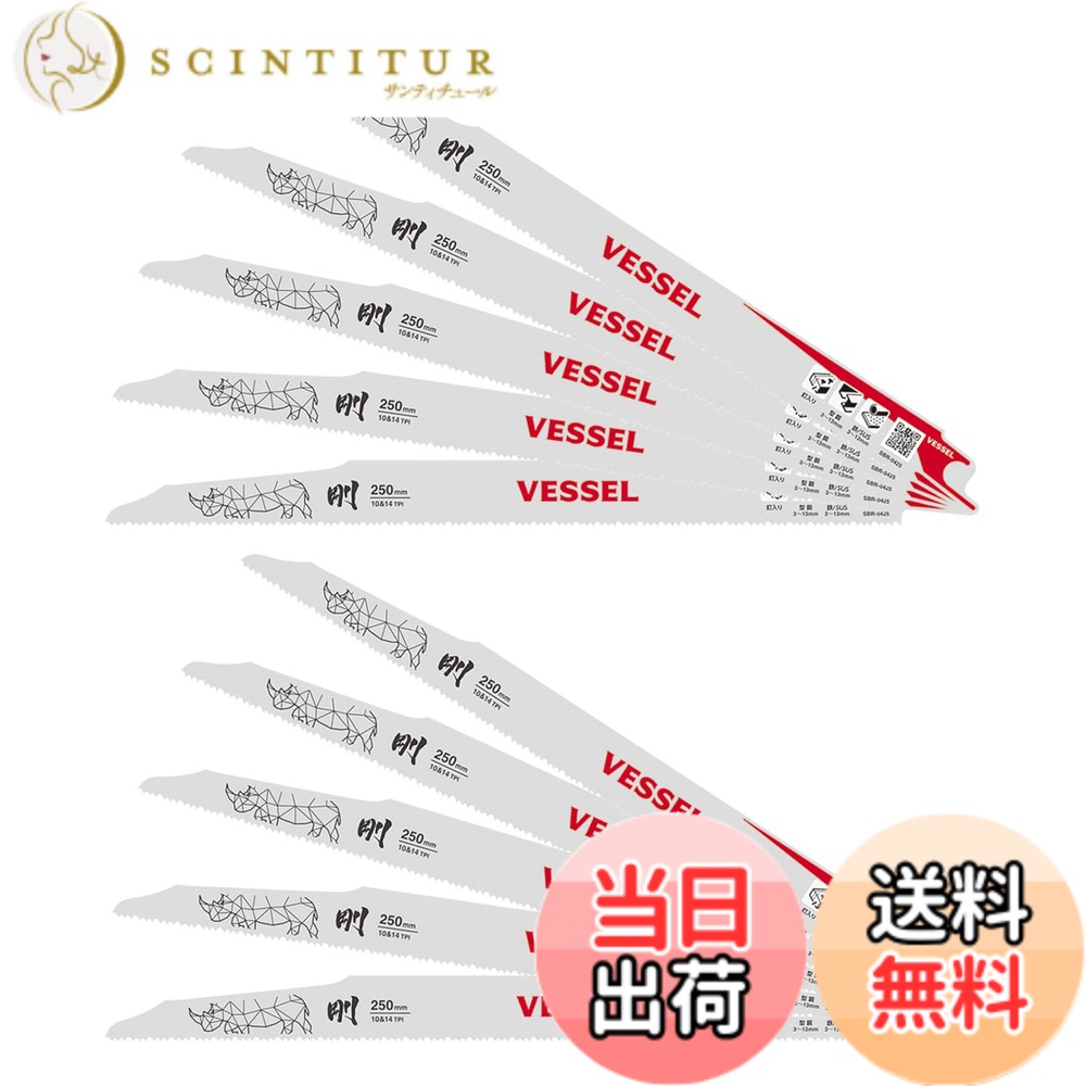 【送料無料】ベッセル(VESSEL) セーバーソーブレード ライノ (ALC解体/解体用) 10&14山 刃厚1.27mm 全長250mm 10枚入 SBR-0425-10