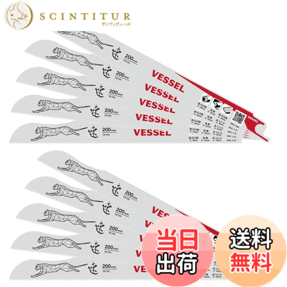 【送料無料】ベッセル(VESSEL) セーバーソーブレード チーター 金属 鉄工用 14山 刃厚0.9mm 全長200mm 10枚入 SBC-1420-10