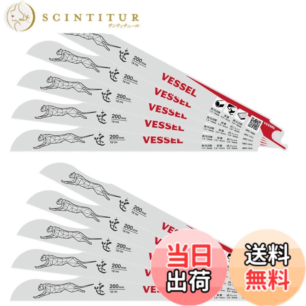 【送料無料】ベッセル(VESSEL) セーバーソーブレード チーター (金属用) 18山 刃厚0.9mm 全長200mm 10枚入 SBC-1820-10