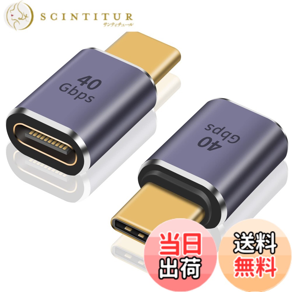 商品情報商品の説明主な仕様 【USB C 40Gbps 高速転送】： このUSB4 延長ケーブルアダプタはデータ送信に最大40Gbpsの驚異的な速度、標準のUSB Cケーブルの8倍の速度、最大3.0 100W（5A / 20V）の高速充電をサポートします。 すべて完全にUSB-C互換です。 USB 3.2 10Gb/sに対応しています。 40Gb / sのデータ転送速度、効率的な転送ビデオ、写真、ファイル。【Thunderbolt 3 8K Ultra HDビデオ出力】： このUSB Type-c 延長アダプタを使用すると、最大8K@60Hzの鮮明で滑らかなビデオグラフィックスを取得します。 超HDビデオ解像度を楽しんでいます。 シングル8K@60Hz / 5K@60Hzまたはデュアル4K@60HZビデオ解像度でCrystalClearHDデュアルモニターをサポートします。 鮮やかでクリスタルクリアな8Kビデオと本格的な高品質オーディオ用の最新のモニターとテレビを提供します。【100W電力供給】： このUSB4ケーブルアダプタは最大100W20V / 5A充電をサポートでき、USB-Cデバイスの使用時に電力を供給します。より高速な電力供給を確保するために、デバイスに一致する元のアダプターを使用してください。 これは、ラップトップの電力供給を提供するThunderbolt 4、Thunderbolt 3、USB4、またはUSB-Cデバイス用の伝送です。【コネクタ】：USB Type C、オスからメス、プラグアンドプレイ、ドライバー不要、持ち運びが簡単。このUSBTypeC延長アダプターは、USB 4ケーブル延長に適合し、TypeCポートを摩耗から保護することができます。 ケースを付けたまま、Samsungやその他のType-Cアクセサリを接続します。【延長寿命】：USB4ケーブルアダプターに最適なソリューションであり、USB Cハブ/ドッキングステーション、USB Cヘッドフォン、またはその他のUSBCビデオ変換ケーブルを接続できます。リバーシブル設計のUSB-Cコネクタで、向きを確認せずに簡単に差し込めます。 そして生涯サービスが提供されます