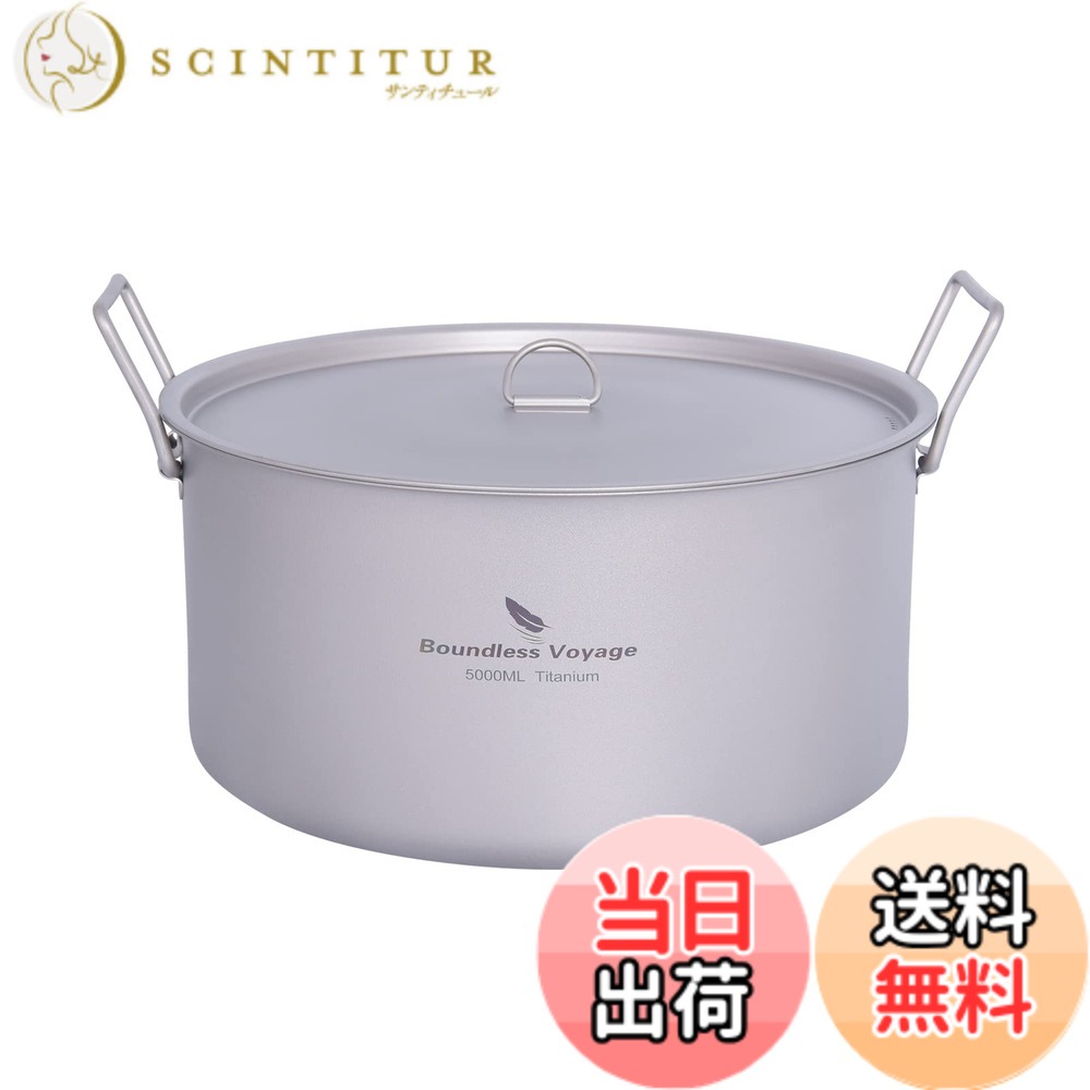 【送料無料】Boundless Voyage チタン 鍋 蓋つき 25.5cm 純チタン製 410g 軽量 防錆 アウトドア キャンプ用 両手鍋 深型 5l 折りたたみ取っ手つき コーティングなし Ti2104C (チタン 鍋 5L)