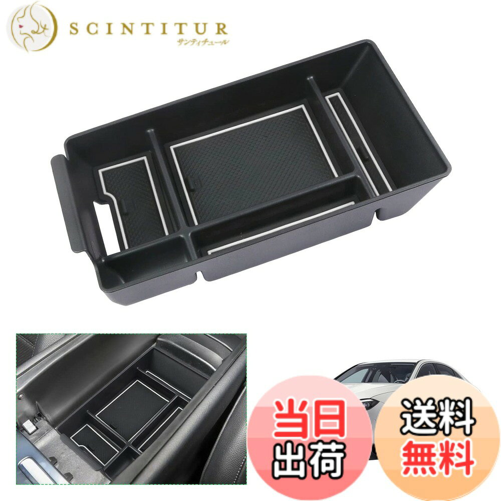 【送料無料】【GAFAT】メルセデス ベンツ Benz Cクラス W206 5代目 2021年-現行 専用 車用収納ボックス 収納ボックス 内装パーツ センターコンソールボックス 外付コンソールボックス コイン収納 小物入れ 滑り止め (ホワイト)