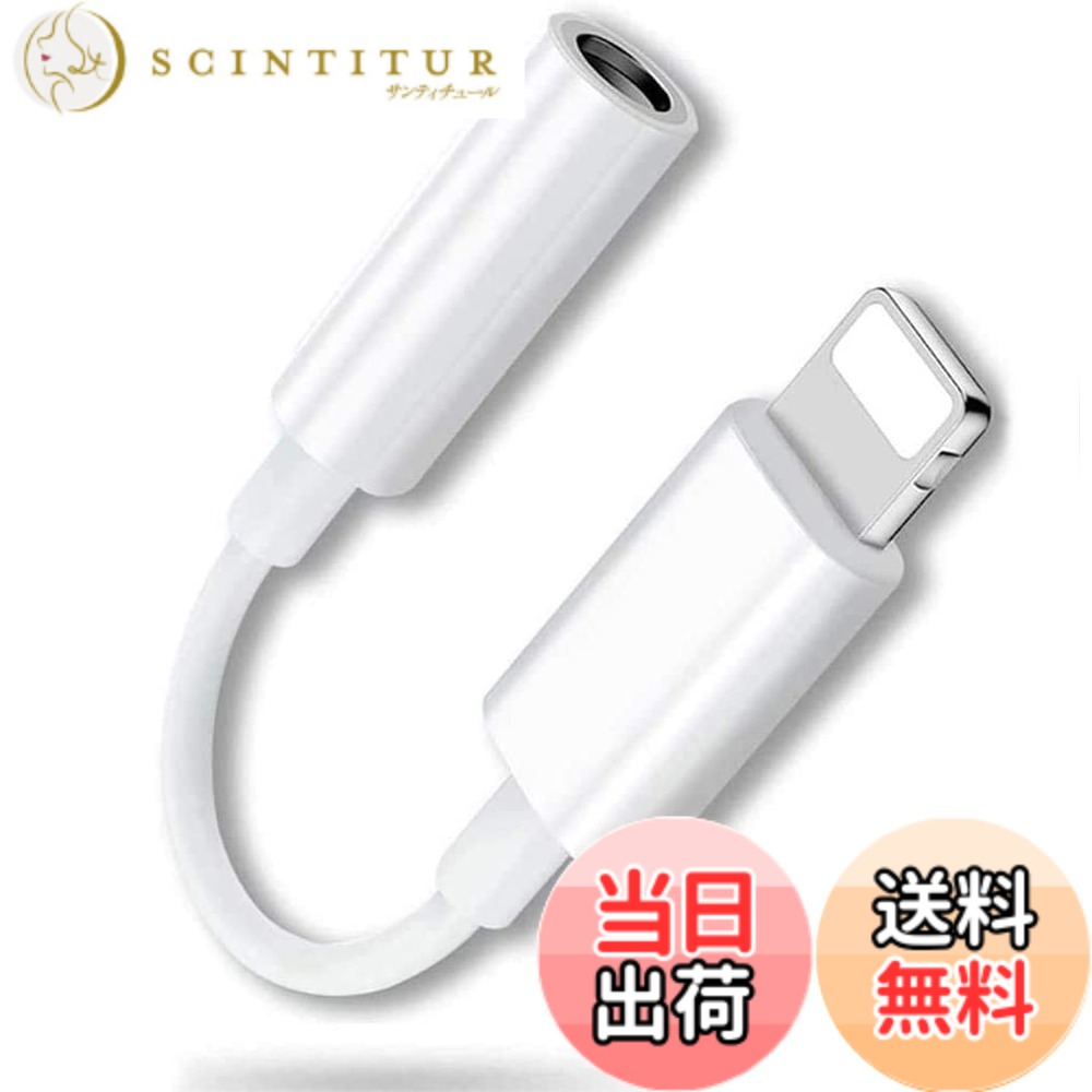 【送料無料】【2022 MFi正規認証品】Heywood iPhone イヤホン 変換アダプタ 純正チップを採用 lightning 3.5 mmヘッドフォンジャックアダプタ 音楽 13/12/11/X/8/7/SE(IOS15対応)