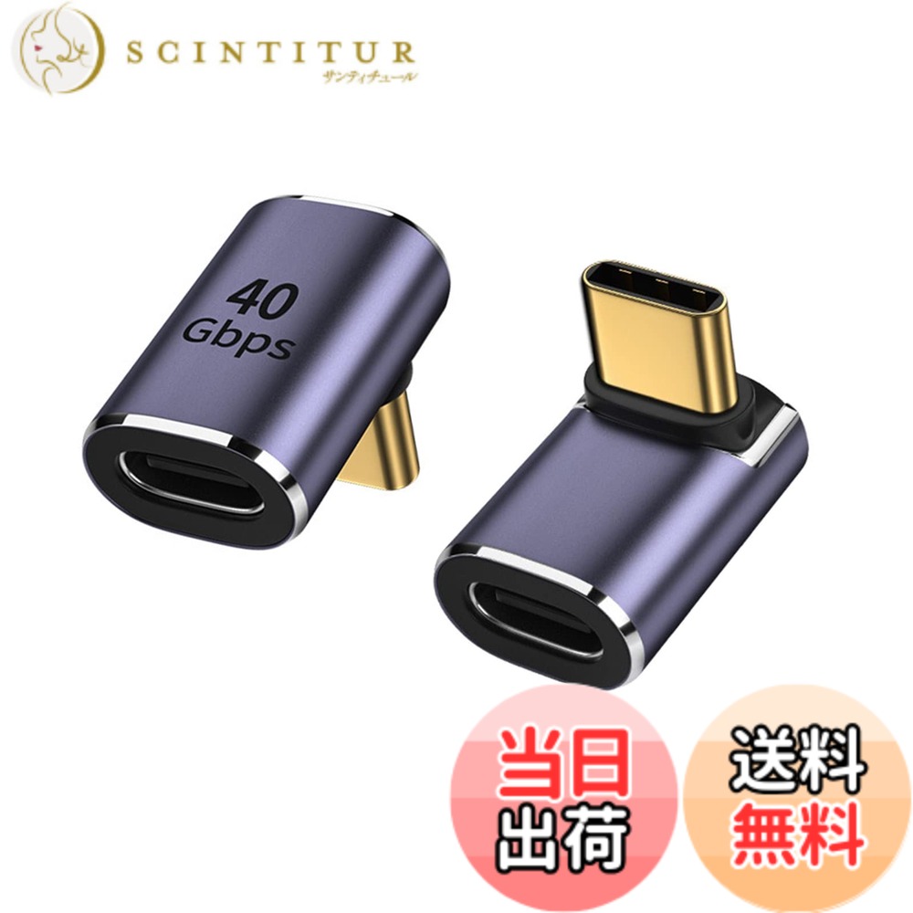 【送料無料】YFFSFDC USB C 変換 アダプター 2個セット 上下 90° ミドルベント【40Gbps高速データ転送&100W/5A急速充電& 8K@60Hz映像出力】L字 L型 タイプc type-c 変換アダプタ 90度 オス メス USB C コネクター スリムデザイン Thunderbolt 3、Mac Book Pro、Nintend