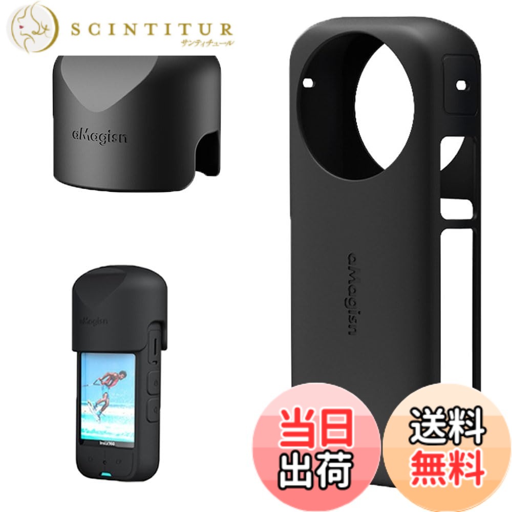 【送料無料】LINGHUANG Insta360 x3 レンズカバー用 x3保護レンズカバー インスタ360 x3 カバー 全面保護 insta360 x3 ケース シリコンカバー 保護ケース Insta360 X3カメラアクセサリー対応(黒) scintitur-10926339 サンティチュール パッケージ画像