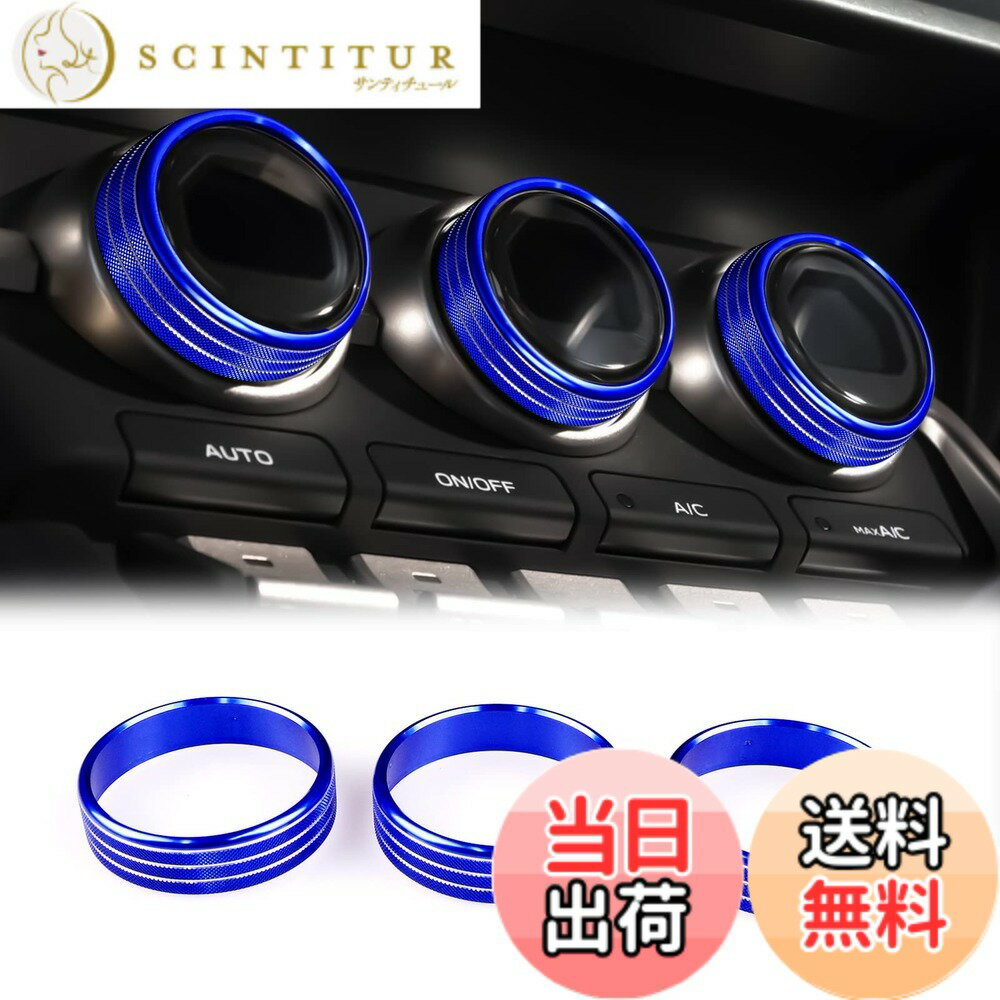 【送料無料】KUNGKIC 新型 トヨタ GR86 ZN8 スバル BRZ ZD8 適用 2021 2022 2023 2024 2025 対応 エアコン スイッチ AC ノブ リング ノブカバー スイッチカバー ドレスアップ 内装パーツ 亜鉛合金 アクセサリー 青