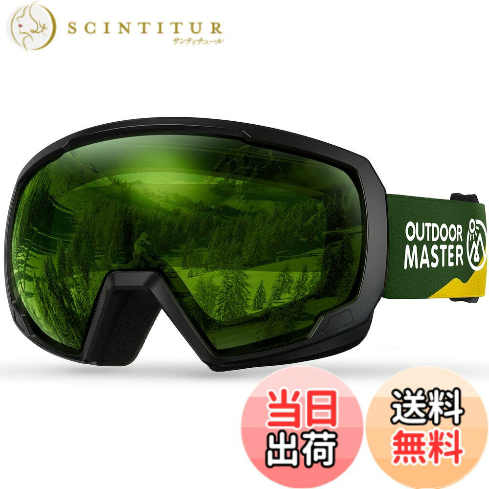 【送料無料】[OutdoorMaster] 子供用スキーゴーグル UV400 紫外線100%カット メガネ対応 OTG 180°広視野 子ども スノーゴーグル スノボートゴーグル 曇り止め 防風 防雪 防塵 防放射 軽量と耐衝撃 キッズ スポーツ用ゴーグル 柔軟 耐久 安全 山登り/ハイキング/バイク/
