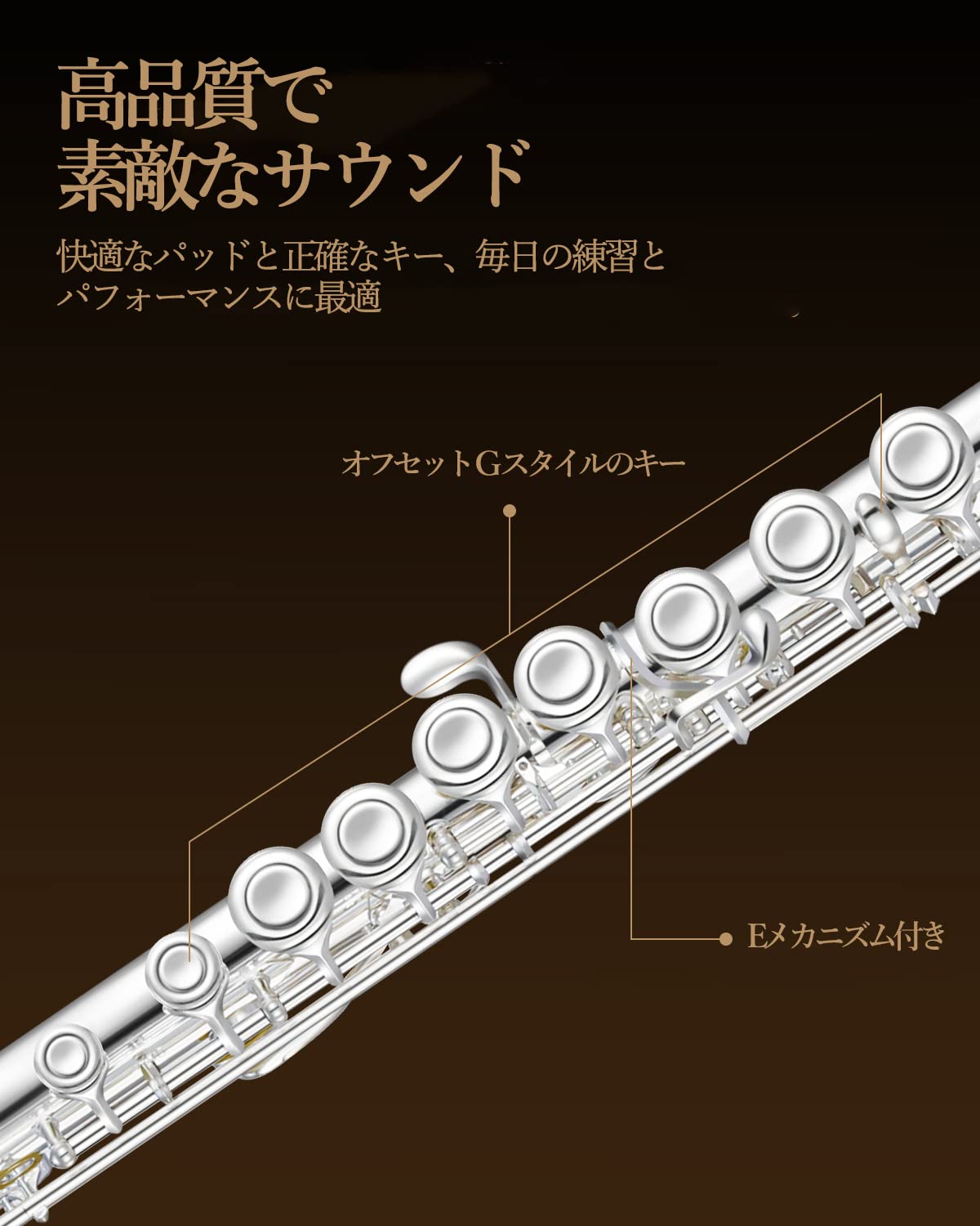 【送料無料】Eastar フルート カバードキー 銀メッキ 16穴 Eメカ付き オフセット ...