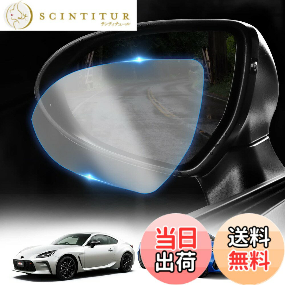 【送料無料】KUNGKIC トヨタ ZN8 GR86 スバル ZD8 BRZ 2021 2022 2023 2024 2025 アンチグレアサイドバックミラーフィルム 曇り止め 防水 傷防止 防雨 HD保護ステッカーフィルムセット 外装アクセサリー 2枚