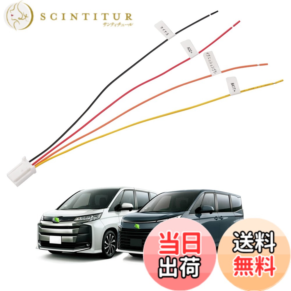 【送料無料】Jiooy トヨタ 新型 ヴォクシー 90系 ノア 90系対応 電源取り出し オプション ...