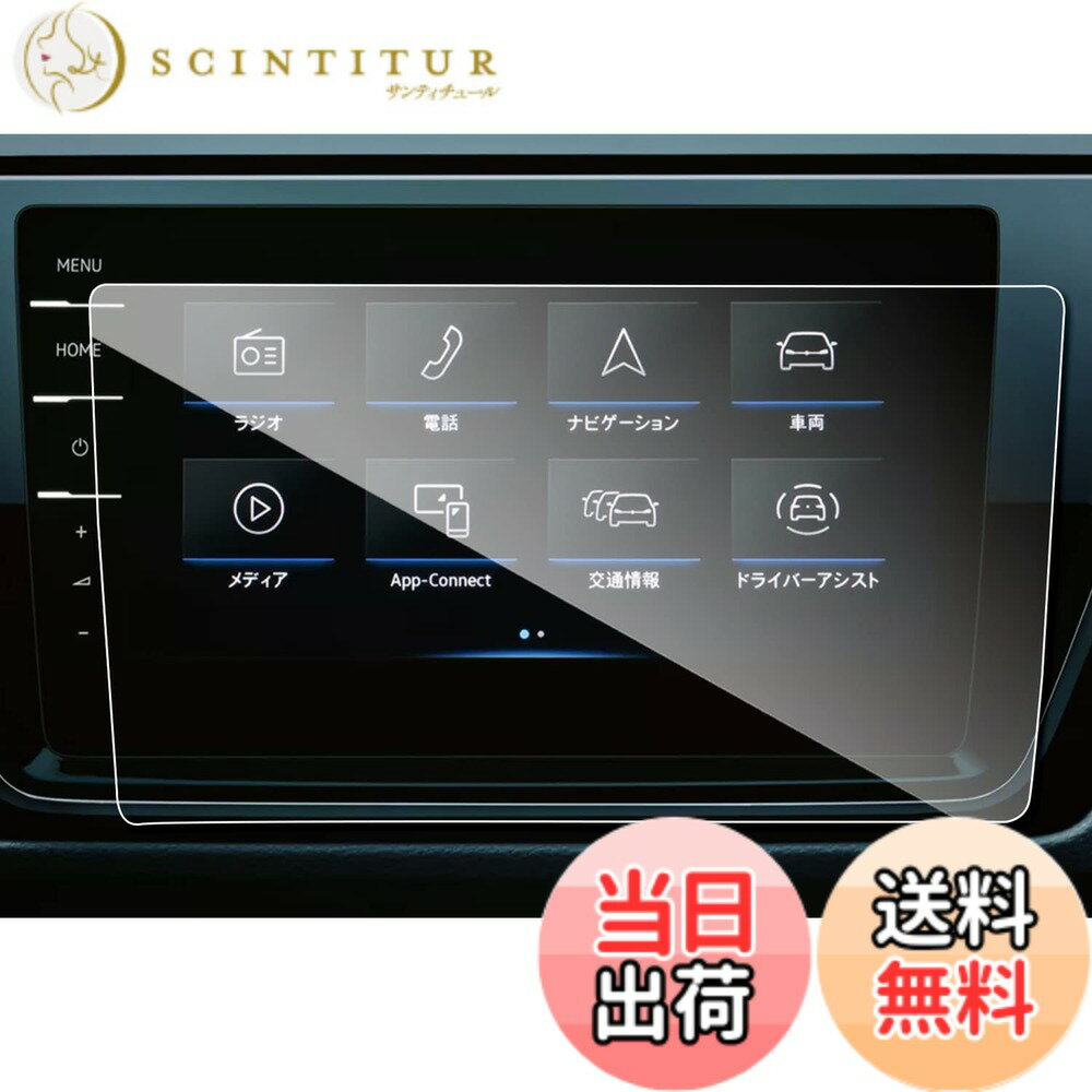 【送料無料】ruiya 強化ガラス 新型 フォルクスワーゲン ゴルフ トゥーラン 1TD 専用 ナビ フィルム 9.2インチ Discover Pro ゴルフトゥーラン フィルム 保護フィルム ナビフィルム 9H 新開発AFロータス効果 カスタムパーツ キズ防止 汚れ防止 極薄 高感度タッチ 自己吸