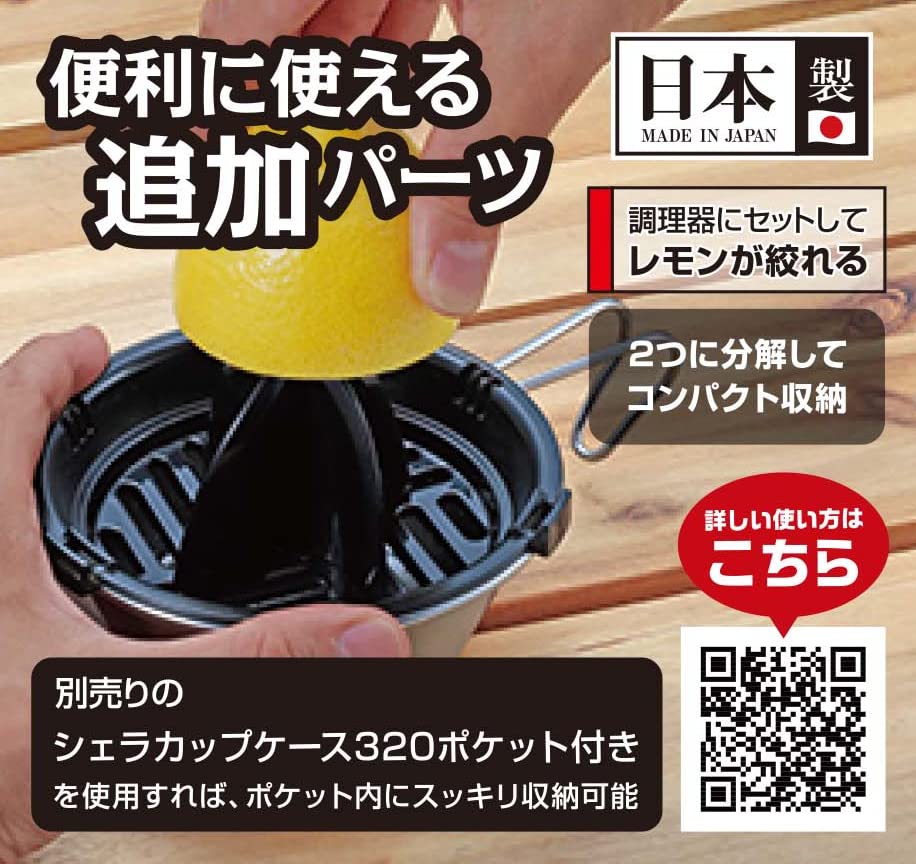 【送料無料】キャプテンスタッグ(CAPTAIN STAG) シェラカップ レモン絞り シェラカップ調理器用 日本製 UH-3044 ブラック 68x63x厚さ10mm scintitur-10932203 サンティチュール サンプル画像3