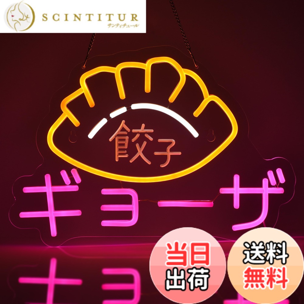 【送料無料】JOMOBUTY 餃子-ギョウザ ネオンサイン 多階段調光可 LED ギョーザネオンライト店看板 店舗インテリア レストラン ぎょうざ屋用サイン 和食店 イベント パーティー装飾 店装飾 店内飾り ギョウザ ネオン管ライト USBパワード42*21cm