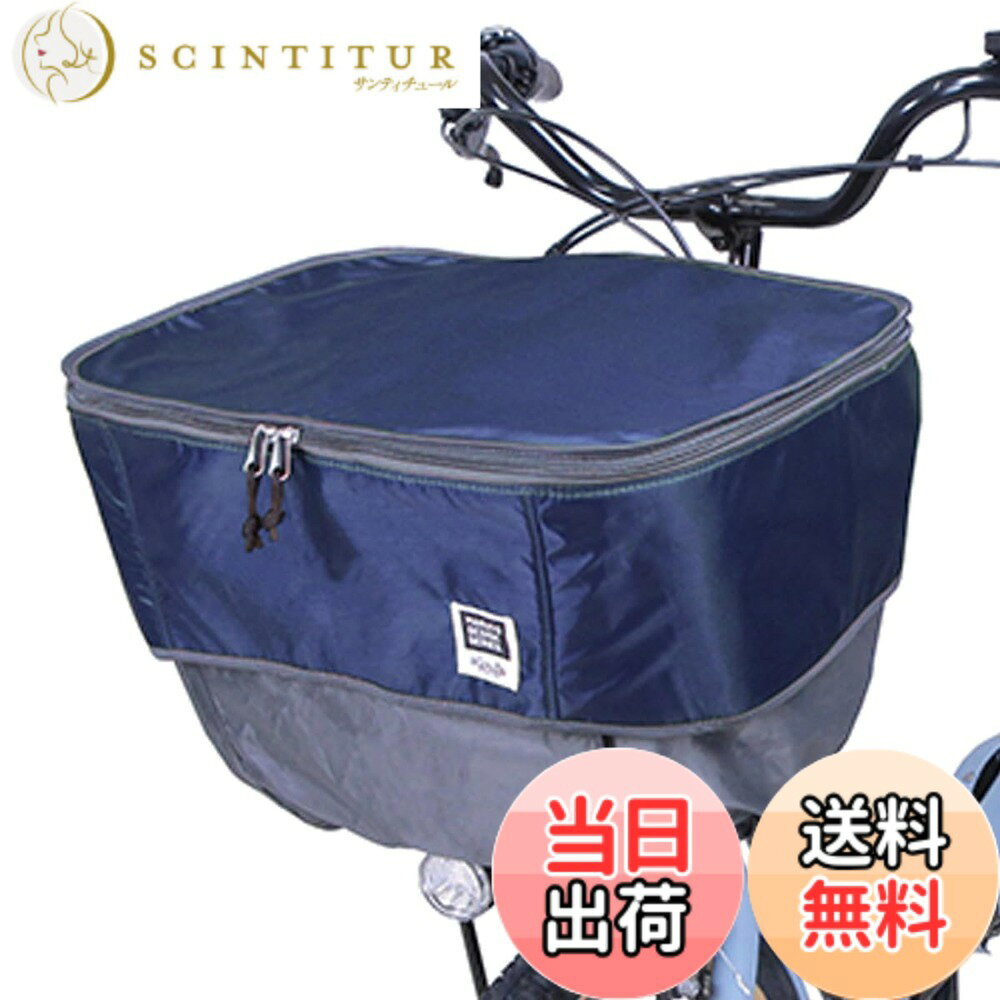 商品情報商品の説明主な仕様 荷物の容量に合わせて高さを調整できるフロントバスケットカバー　ファスナー開閉などの面倒な作業が必要なく、簡単に20Lから35Lまで容量アップすることが可能前開きから横開きにリニューアルし、荷物の出し入れがさらに簡単　カバーのズレ落ち防止用のひも付き　耐久性のある丈夫なオックス生地（ポリエステル300D＋150D）を採用雨水が溜まらないようにカバー内側に水抜き穴付き　バスケットの上からかぶせて裾絞りゴムで調整するだけの簡単装着　フィットボタン付きで大きなバスケットでもしっかりフィット一般車から電動アシスト車まで幅広い車種に対応　サイズ:適応カゴサイズ：カゴ周囲約122-147cm以内、カゴ深さ約23-29cmbr素材:ポリエステル300D+150D（裏：PUコーティング）、EVA（フタ中張り）