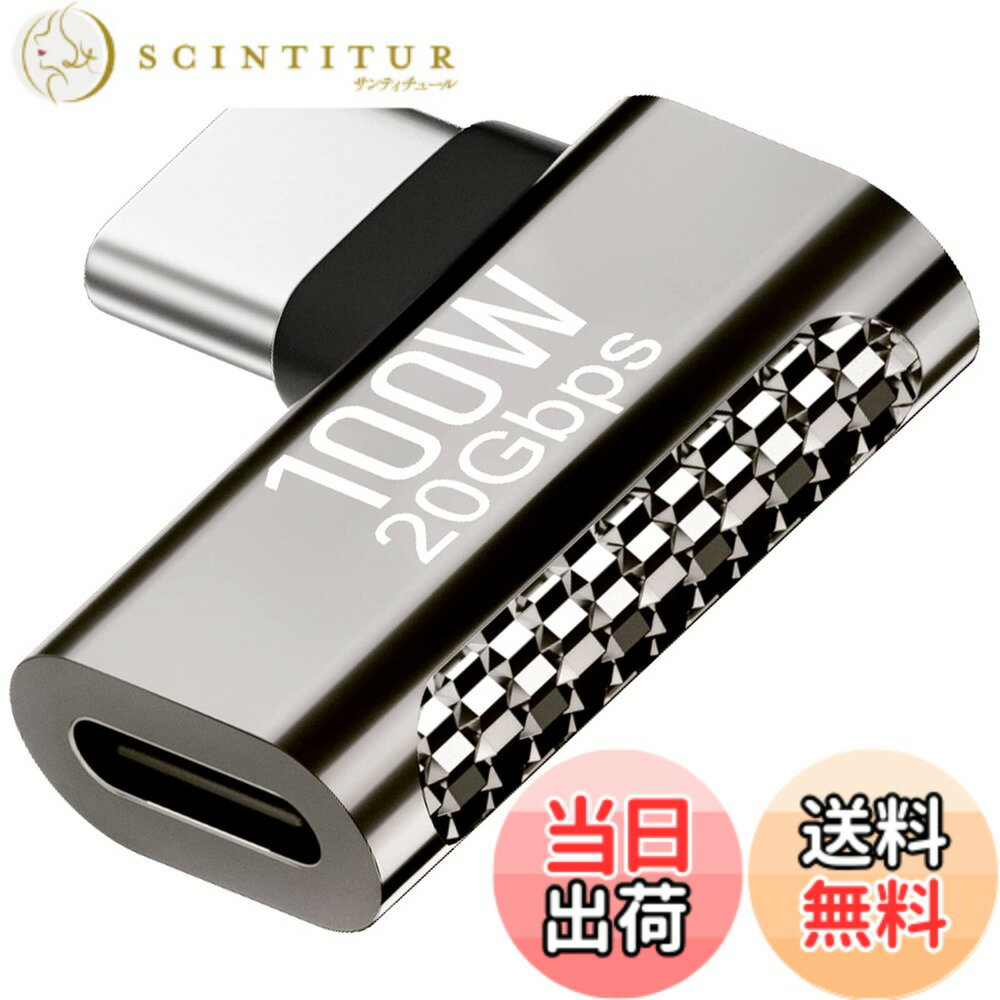 商品情報商品の説明USB 変換 アダプター主な仕様 【L字型設計】USB Cアダプター（Type-c -Type-c）の一端は直角端子で、コンセントやパソコンに繋いでも、ケーブルを無理やりに曲げる必要がなしで、スマホを横向きにして充電したり、ゲームしたり、スタンドやカバンに置いても便利になります。ケーブルの折り曲げ及び断線を有効的に防止できて、配線をスッキリと整理して、他の機材配置の邪魔にならないようにできます。【100W急速充電と20 Gbpsデータ転送】公転母USB C拡張アダプタは100 Wまでの電源転送をサポートし、デバイスに最速の充電速度を提供します。最大20 Gbpsのデータ転送速度で、HDビデオのような膨大なファイルを数秒で転送できます。（注意：充電速度はホスト機器の充電能力に依存する場合があります）【4 Kビデオとオーディオ出力】USB-Cエクスパンダは、USB Cインタフェースを持つ別のディスプレイまたはディスプレイにMacBookを接続するための3840*2160 HZ 4 Kビデオ信号伝送をサポートします。（注：入力デバイスと出力モニタの両方にusb type cポートがあり、ビデオの入出力に対応していることを確認してください）。【互換性】Cクラスのほとんどのデバイスに広く適用されています。MacBook Pro、MacBook Air、HUAWEI Matebook、Steam Deck、Switch、Surface Book、サムスンGalaxy S 22/S 21/S 20/S 10、Note 20/10、LG G 7/V 20、グーグルピクセル、ChromeBookなど。【ご注意】本usb type-c 変換アダプタのオス端子とメス端子は全部 Type-Cです。【サービス】12ヶ月付きの製品でございます。 ご不明な点や改善のためのより良い提案がある場合は、時間内にご連絡ください。24時間以内に返信し、問題や懸念を解決し、製品を強化および改善します。