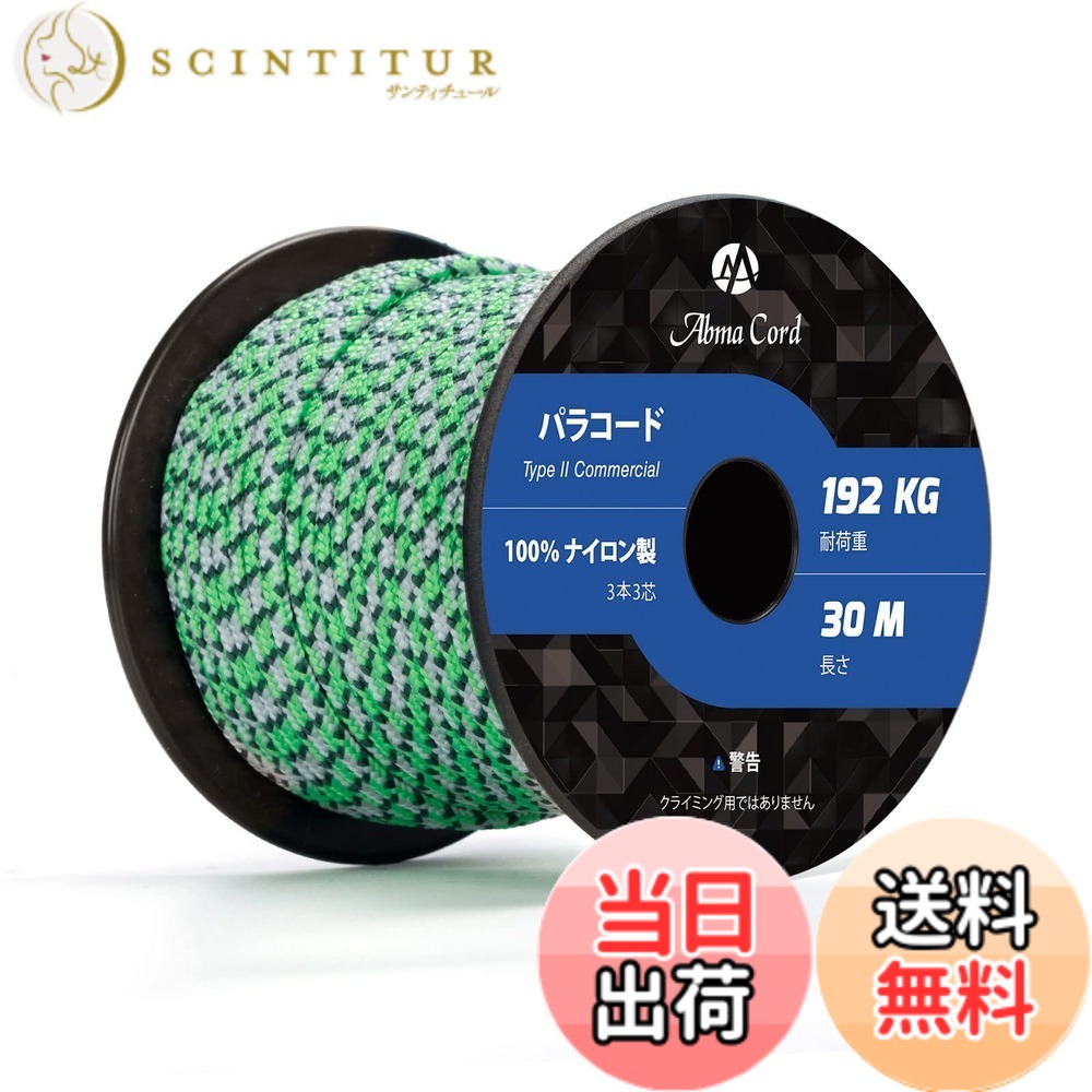 【送料無料】Abma Cord パラコード 3mm 3芯 50m 100％ナイロン ロープ 編む キャン...
