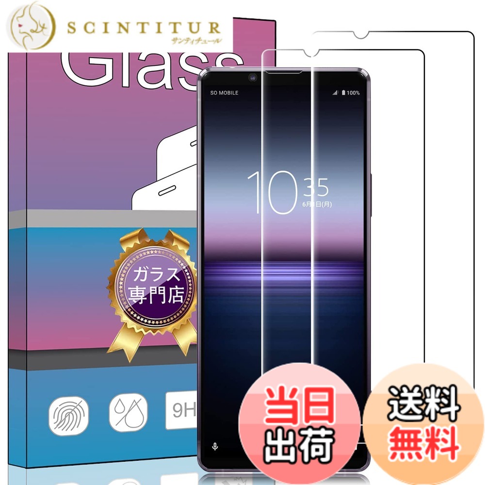 【送料無料】【2枚セット】対応 Sony Xperia1 ii SOG01 / SO-51A 用の専用ガラスフィルム 強化ガラス 液晶 ガラス 超薄型 保護フィルム 対応 Xperia1 II 用の専用 日本旭硝子素材AGC 透過率 硬度9H 飛散防止 for SOG01 / SO-51A 対応 専用液晶保護フィルム PCduoduo