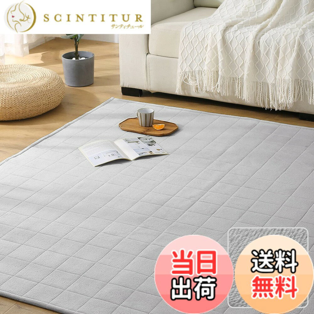 商品情報 商品の説明 洗濯可能 主な仕様 ?【フランネルラグ・オールシーズン活躍！】当キルトラグの表面は柔らかいマイクロファイバーを採用し、軽くて速乾性に優れているので、ふわふわの肌触りは思わず寝転がってくつろぎたくなります。夏はサラッとした肌触りが実現、寒い冬でも踏み心地が暖かい。毛足の向きによって色の見え方が変わるので、いろんな表情を楽しめます。ぜひこの手触りをお楽しみください。【すっきりしたキルティング加工】厚さ約5mmのウレタンフォームをたっぷり入れることで、ラグのクッション性が程度良いし、表面にはキルティング加工を施し、ズレを防止だけでなくポコポコとした立体感もあり、可愛くて様々なスタイルの部屋に合わせます。毛足が短いなので、なめらかな肌触りはもちろん、ゴミが絡みにくい、掃除機や粘着テープで簡単に掃除可能です。【抗菌防臭・滑り止め付き】ラグマットは抗菌防臭・防ダニ加工を施して、素足でも安心使用できます。裏面に滑り止めゴム付き、掃除機をかける時も滑らない。小さなお子様や、ペットなどがお部屋を走り回るご家庭でも快適に使用できます。耐熱加工を施しているので、ホットカーペットや床暖房の上に敷いてもお使いいただけます。【軽量タイプキルトラグ・洗濯可】「洗濯できても重いと干しに行くまでが大変」そんなお客様の声から生まれた「軽量タイプキルトラグ」！軽くて持ち運びが簡単！ひとりでもラクラク。洗濯機で丸洗いOK、汚れてしまってもすぐに洗えるので、いつも清潔にお使いいただけます。コンパクトサイズに折りたため、実用性と肌触りを兼ね備えたおしゃれなラグです。【商品仕様】約185×235cm（約3畳）　表地：ポリエステル100％　中材：ウレタンフォーム約5mm　裏側：不織布（滑り止め加工）【ご注意】配送をコンパクトにするため、折った状態でお届けいたします。広げてみて、シワが目立つようであれば数日広げて頂くと自然にシワは伸びます。製品サイズに個体差があるため表記サイズより1?3％の誤差がある場合がございます。万が一、商品が届いた時に、商品に汚れがあった場合は、無償交換などの対応をさせていただきますので、ご安心ください。 # Keusnix ラグ カーペット キルトラグ 滑り止め付き 洗える ラグマット 185×235cm 約3畳 お部屋をより快適にしたいと考える方、大変多いのではないでしょうか。リビングや居間にもっと素敵な空間を作りたいあまり、どんなラグを選べばいいか悩むこともありますよね。そんなあなたにぴったりのアイテムが、Keusnixのラグマットです。このカーペットは、柔らかさと高い機能性を兼ね備え、お家のどの場所にもマッチします。快適な肌触りを提供しつつ、抗菌防臭機能も備わっているため、ペットや小さなお子様がいる家庭でも安心です。さらに、洗濯可能でコンパクトに収納できるため、日常使いにもぴったり。これを選ぶことで、居住空間が一段と魅力的になることでしょう。 ## ふわふわの肌触りとデザイン性 Keusnixのラグマットは、表面に柔らかいマイクロファイバーを使用しており、非常に快適な肌触りを実現しています。このマットの特長は、夏場でも涼しさを感じられ、寒い冬には暖かさを保つという二つの機能を持っています。季節を問わず使えるため、オールシーズン利用できるのが魅力です。 また、デザイン面でも優れています。毛足の向きによって異なる色合いを楽しむことができ、部屋の雰囲気を変えることができます。シンプルな無地のグレー色は、どんなインテリアにも合わせやすいでしょう。おしゃれな空間を作りたい方にもピッタリです。ラグのキルティング加工により、見た目にも立体感が出て、より高級感を演出することができます。 掃除のしやすさも考慮されています。毛足が短いため、ゴミが絡まりにくく、掃除機や粘着テープで簡単にお手入れできます。忙しい生活の中でも手軽にお掃除ができるのは、大きなメリットですね。これ一枚で、ふわふわの肌触りと美しさを兼ね備えた空間が手に入ります。 ## 安全性を追求した抗菌防臭機能 Keusnixラグマットは、抗菌防臭・防ダニ加工が施されており、素足での使用でも安心感があります。特に、小さなお子様やペットがいるご家庭では、清潔さが求められますよね。いくら素敵なインテリアでも、衛生面が気になると心もとないものです。 このラグマットは、その高い衛生基準をクリアしているため、安心して使うことができます。抗菌の技術により、バイ菌や匂いを抑制するので、いつでも清潔な環境を保てます。また、裏面には滑り止め付きのゴムを使用しているため、動きにくく安心して歩けます。これにより、部屋を走り回るお子様やペットがいても、滑る心配がないのです。 さらに、温度にも対応しています。耐熱加工が施されているため、ホットカーペットや床暖房の上に敷いても安心して使用できます。寒い冬に暖かさを求めるあなたには最適な商品と言えるでしょう。安心・安全・便利を兼ね備えたKeusnixラグマットが、あなたの生活をより豊かにしてくれます。 ## 洗濯ラクラクで実用性抜群 Keusnixのラグマットは、軽量設計になっており、洗濯がとても簡単です。「洗濯できても重いと干すのが大変」と感じる方の声を受けて作られたこのラグは、軽くて持ち運びが容易です。手軽に洗濯機で丸洗いできるので、汚れた時もすぐに対処できます。いつでも清潔な状態を保てるのは、特に小さなお子様やペットを飼っている家庭には嬉しいポイントです。 コンパクトに折りたためるため、収納スペースを取らず、持ち運びにも便利です。急な来客時にもサッと取り出してお部屋に敷くことができるので、実用性抜群です。多忙な日常の中でも、これ一枚で簡単に素敵な空間を演出できるのが、このラグマットの魅力です。 豊富なサイズで、185×235cm（約3畳）と広めの設計ながらも、軽量なので扱いやすく、スタイルを選ばない使い方が可能です。広いリビングにも、小さなスペースにもマッチします。これにより、あなたの理想の部屋を快速に実現可能にします。 ## 注意事項と最適な使用方法 Keusnixラグマットをお使いいただく際には、いくつか注意点があります。配送時はコンパクトな状態でお届けしますので、広げた際にシワが目立つ可能性があります。しかし、数日間広げていただければ、自然にシワが伸びていくため、特に心配はいりません。 また、製品サイズに個体差がありますので、表示されたサイズより1?3％の誤差が生じることがあります。万が一、商品に汚れがあった場合は無償交換の対応が可能ですので、ご安心ください。 このラグマットを長持ちさせるためには、定期的なお手入れが重要です。掃除機での清掃はもちろん、汚れた場合はすぐに洗濯することで、常に清潔な状態を保つことができます。これにより、家庭内の環境をより快適に保つことができるのです。 さらに、ホットカーペットや床暖房を利用する際には、必ず耐熱加工が施されていますので、安全にご使用いただけます。このラグマットは、快適さと機能性を追求した商品となっていますので、毎日の生活で大活躍することでしょう。 ## まとめ - Keusnixラグは、快適な肌触りとデザイン性を兼ね備えています。 - 抗菌防臭・防ダニ加工が施されており、清潔に保てます。 - 洗濯が簡単で、軽量設計のため扱いやすいです。 - さまざまな生活シーンにマッチし、オールシーズン使用可能です。 このラグマットで、あなたの居住空間が一段と魅力的になることをお約束します。