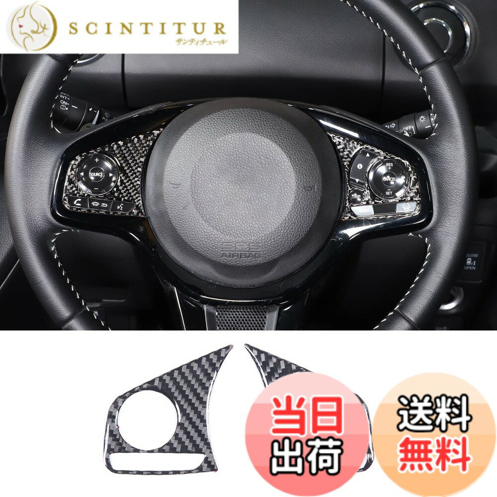 【送料無料】METYOUCAR ホンダ N-BOX JF3 JF4 ハンドルボタンパネル インテリアパネル ステアリングスイッチ シート ステッカー ステアリングパネル パネル カバー カーボンファイバー 内装パーツ 貼付タイプ カスタム カーボン調 カー用品 2枚セット Nシリーズ N-VAN J